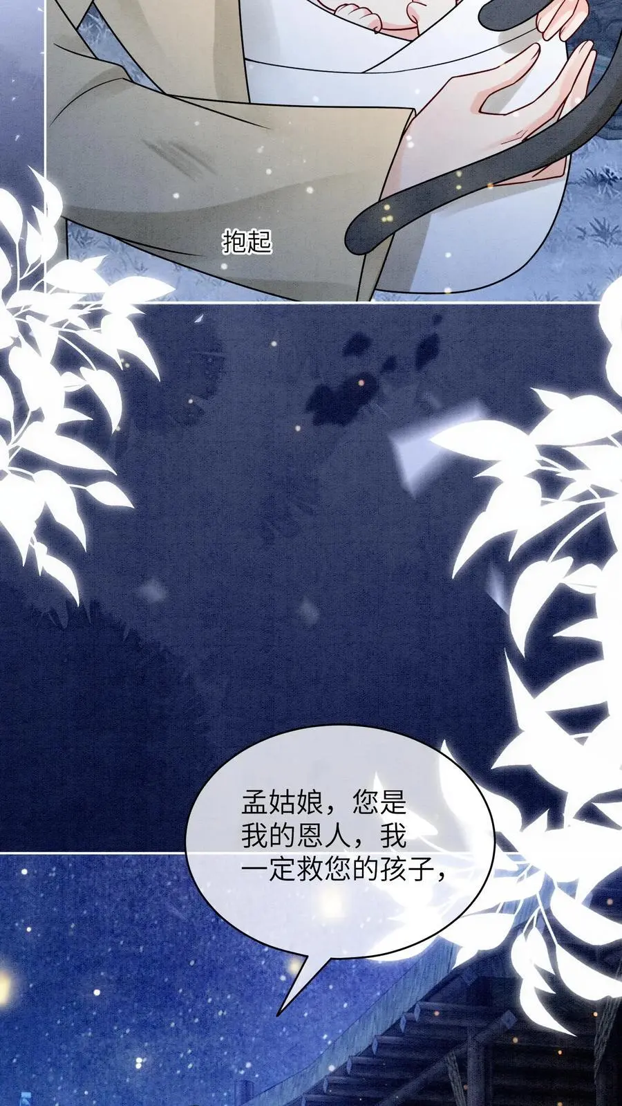 第457话 狸猫换太子25