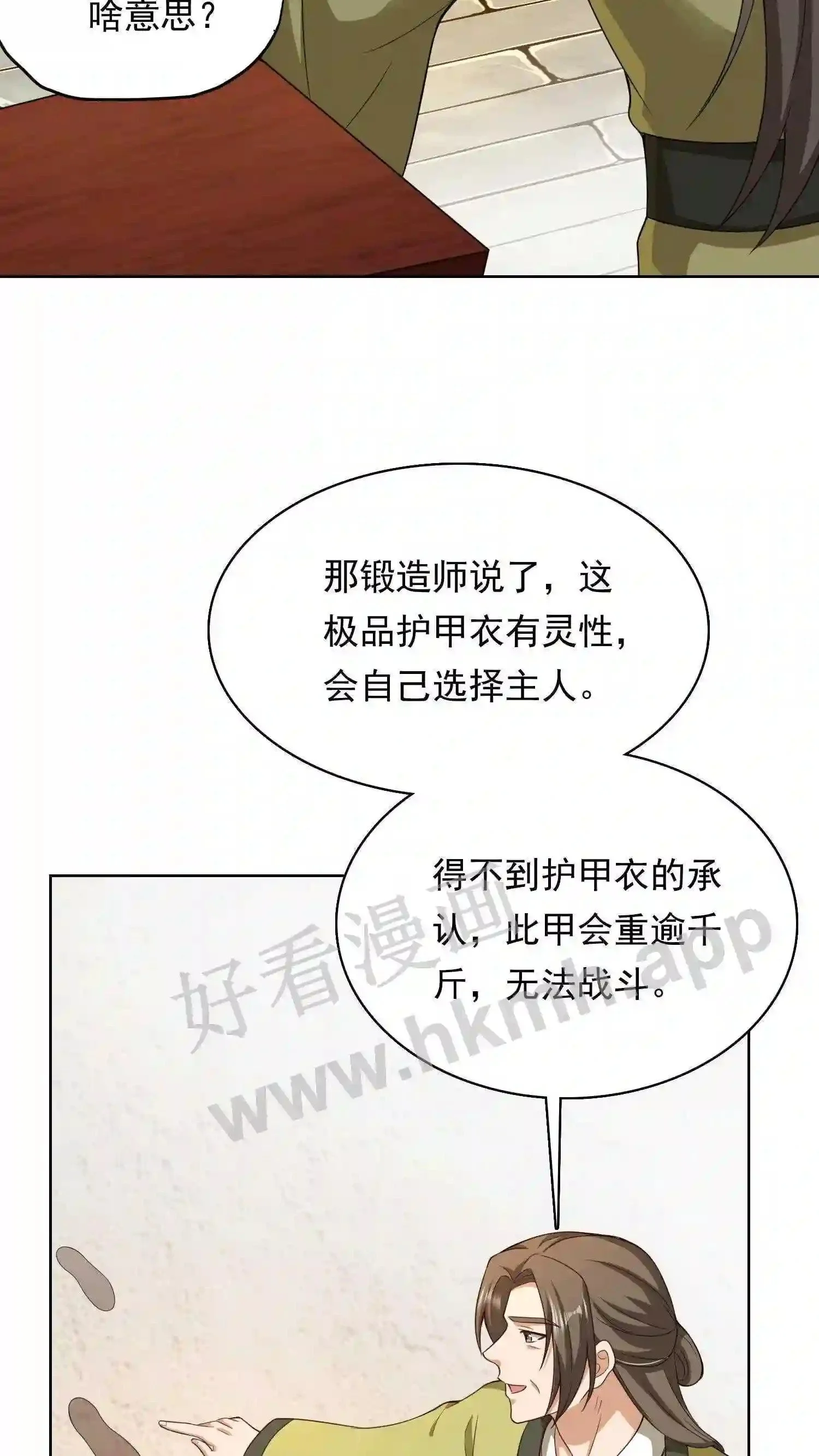 第127话 极品护甲衣20
