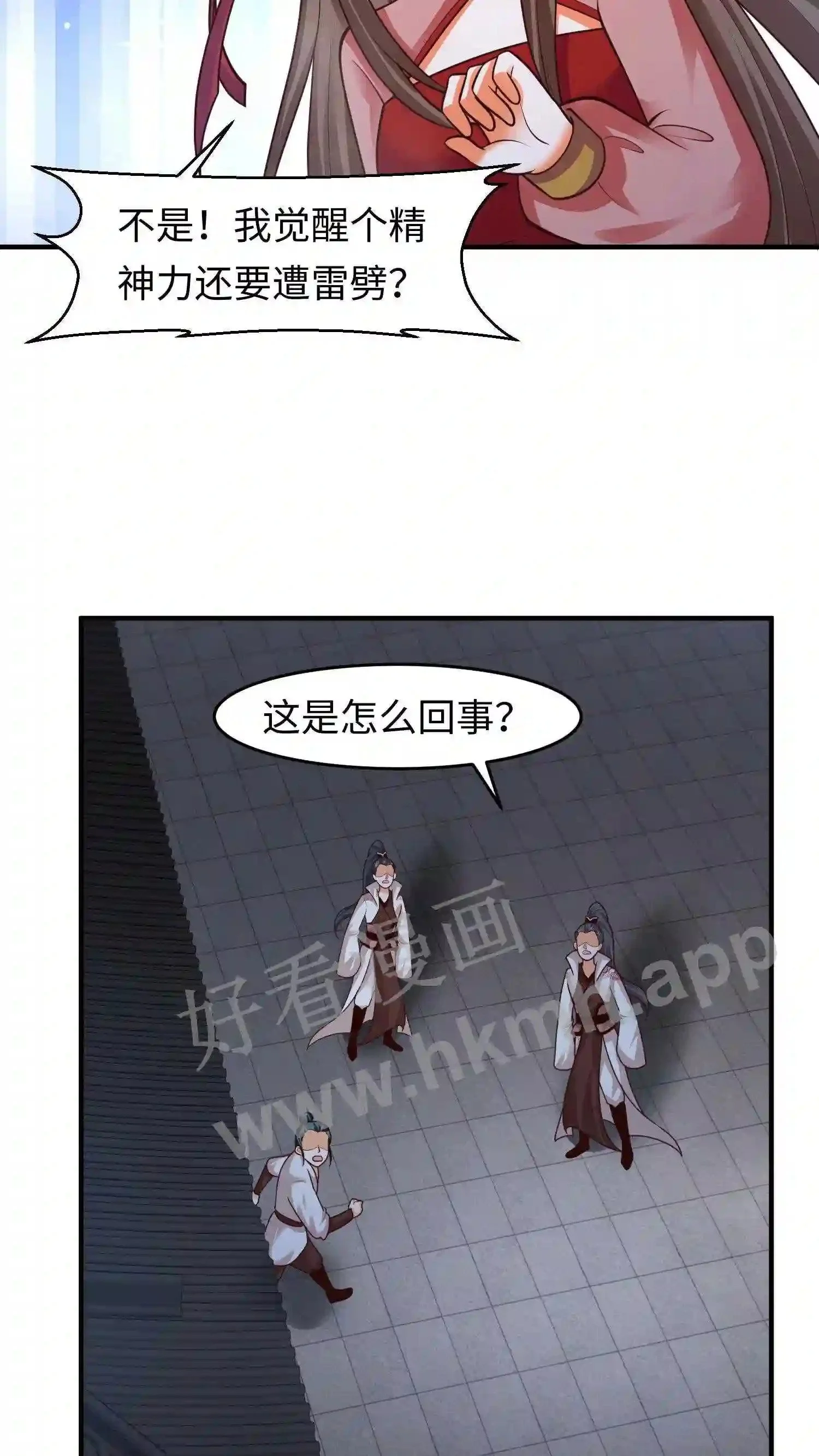 第139话 精神力觉醒17