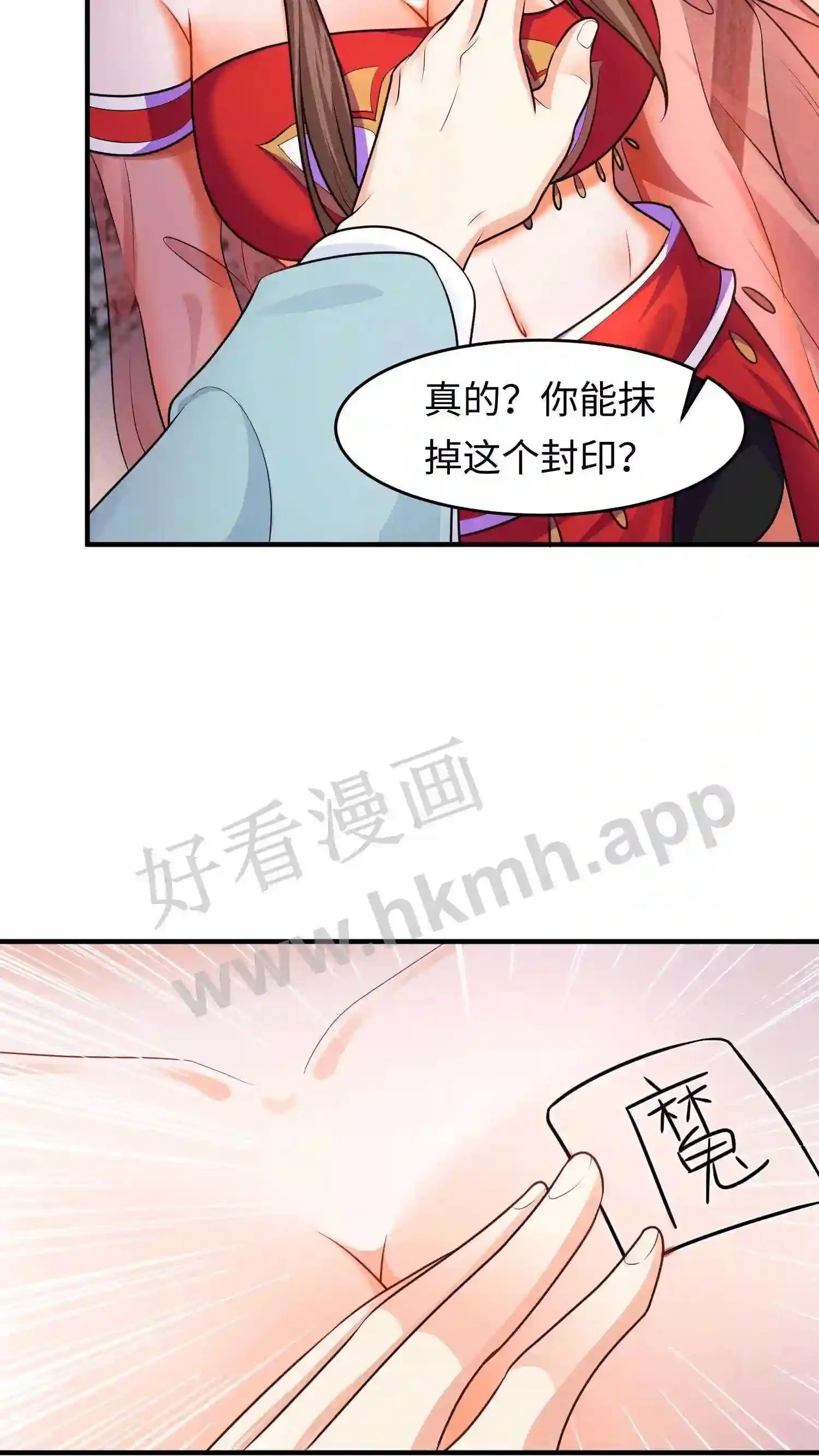 第29话 能不能不要动手动脚?20