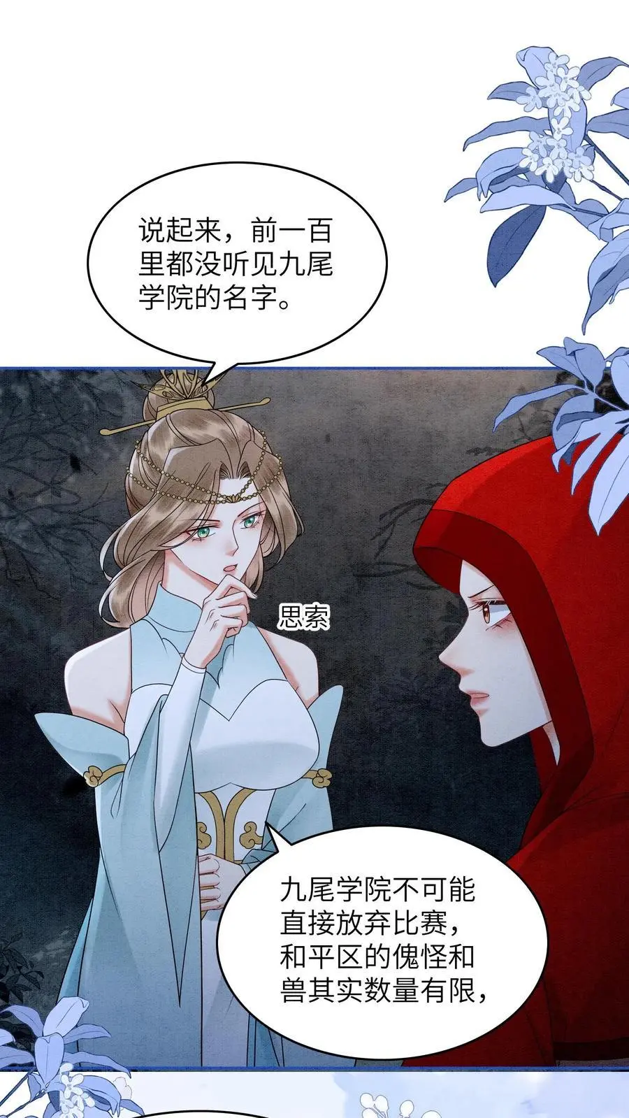 第481话 谈个交易如何？13