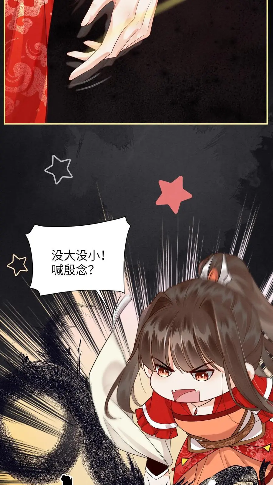 第508话 殷念是你能喊的？29