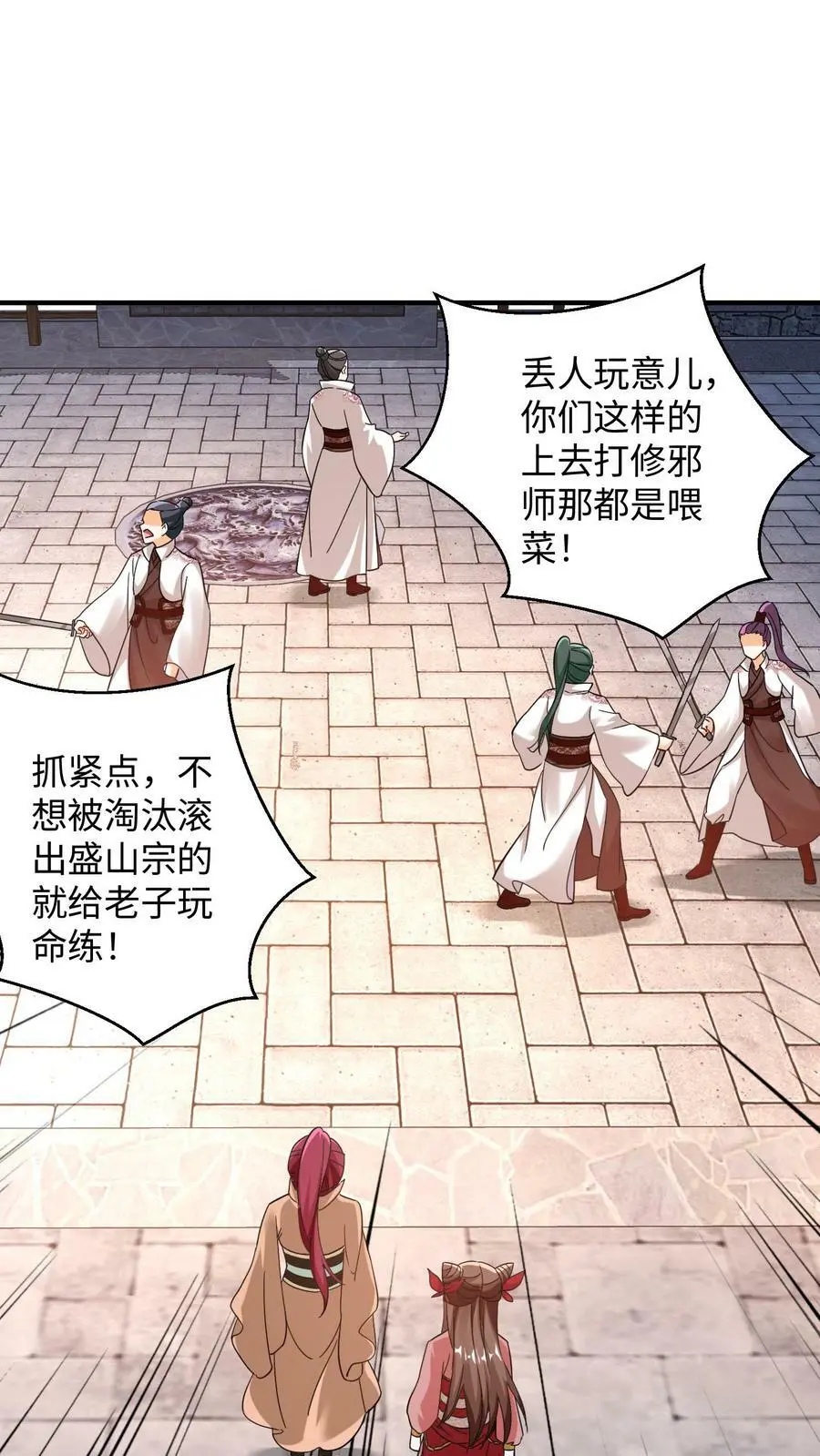 第155话 盛山宗改朝换代15