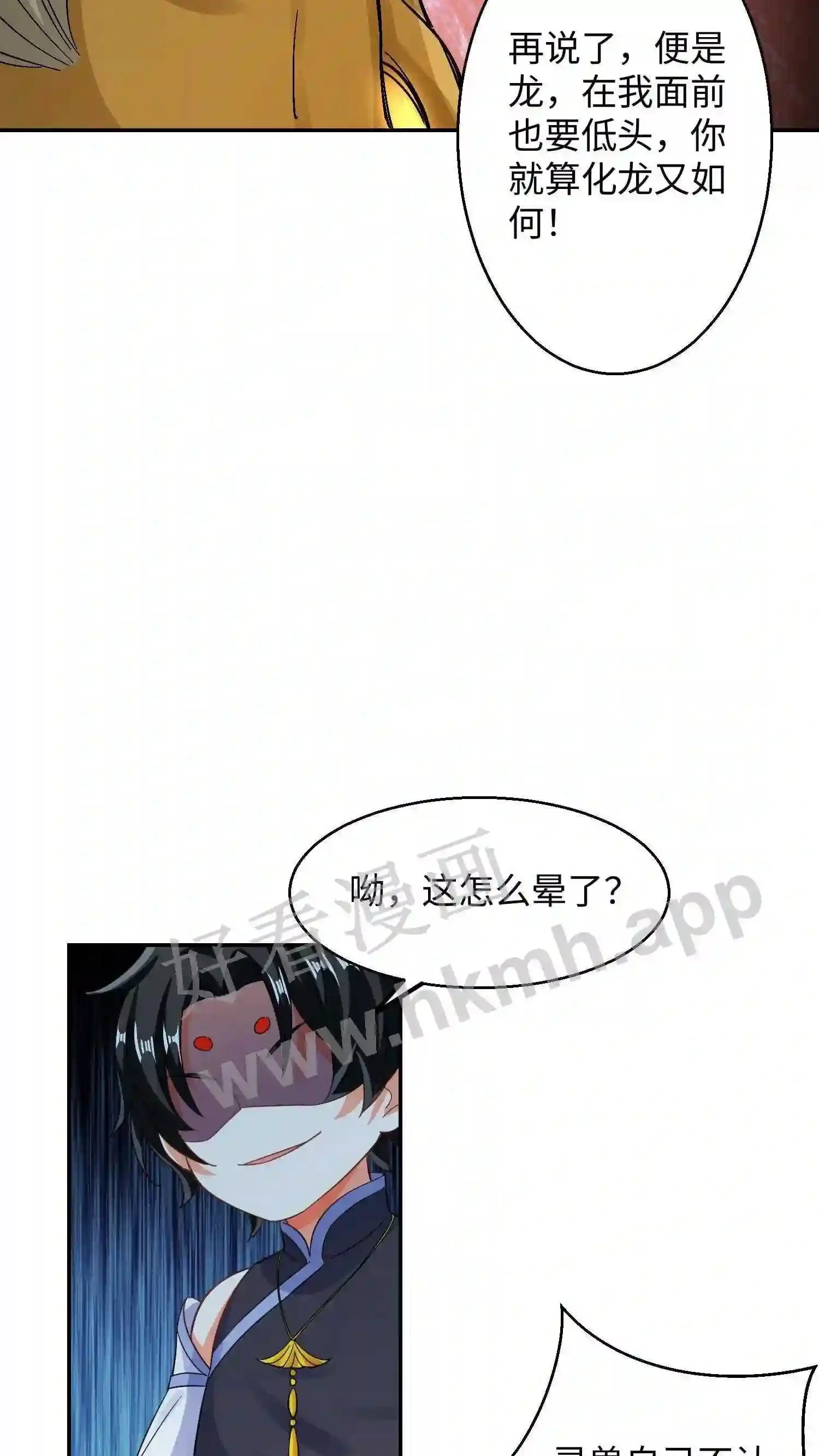 第96话 我们师傅就是不要脸9