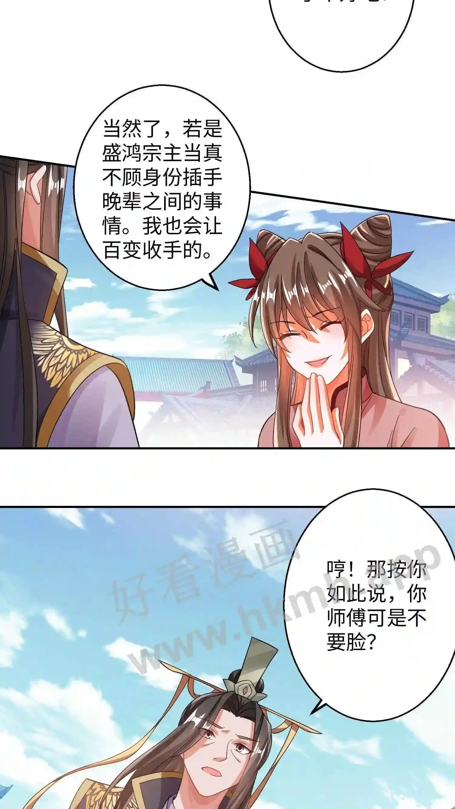 第96话 我们师傅就是不要脸14