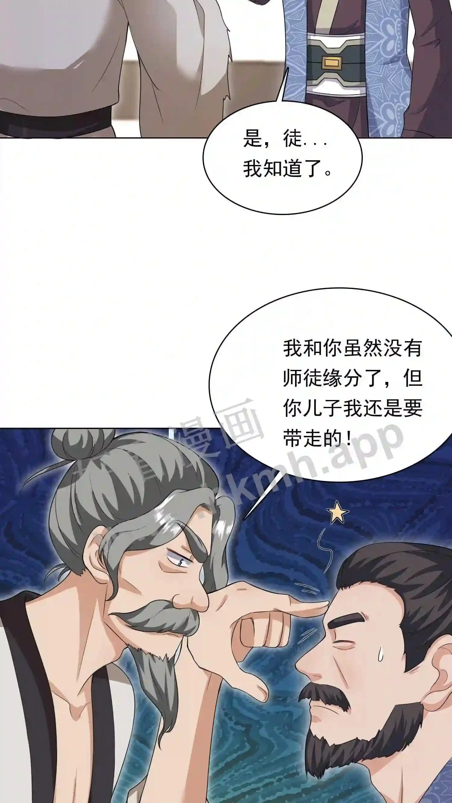 第55话 师徒缘分23