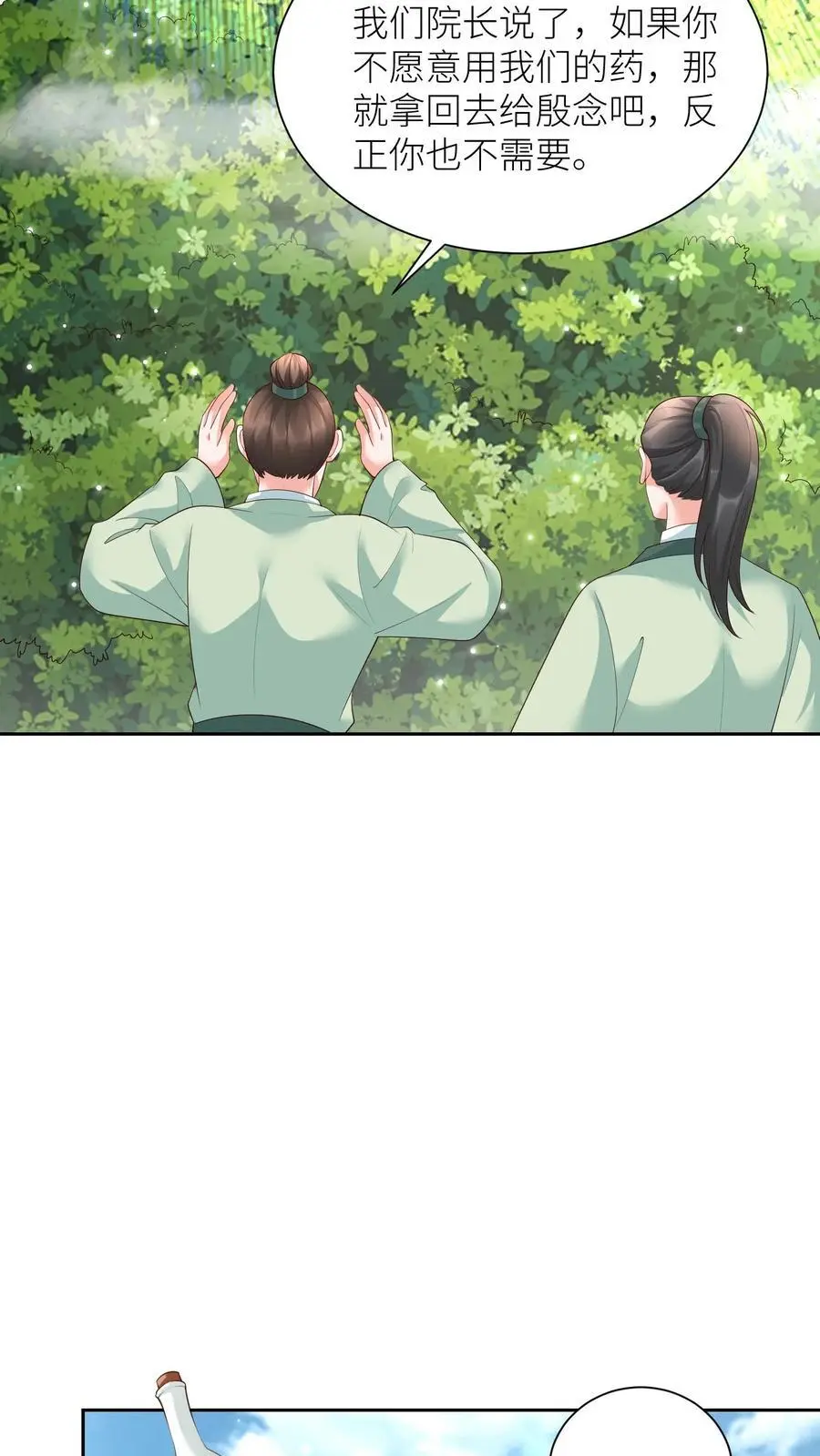 第394话 绝对不能让殷念来无上神域13
