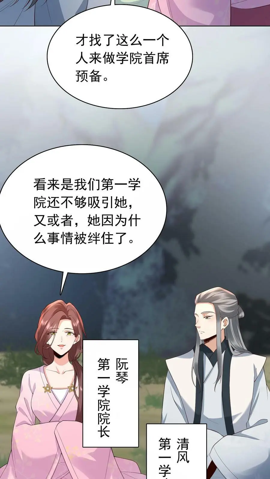 第307话 她是不是把我们忘了17