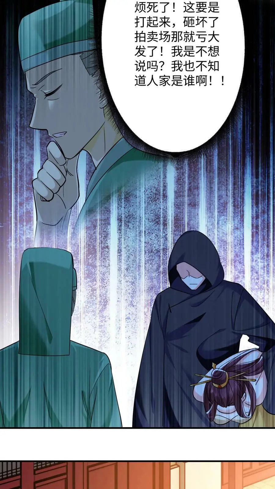 第236话 殷念松懈了？3