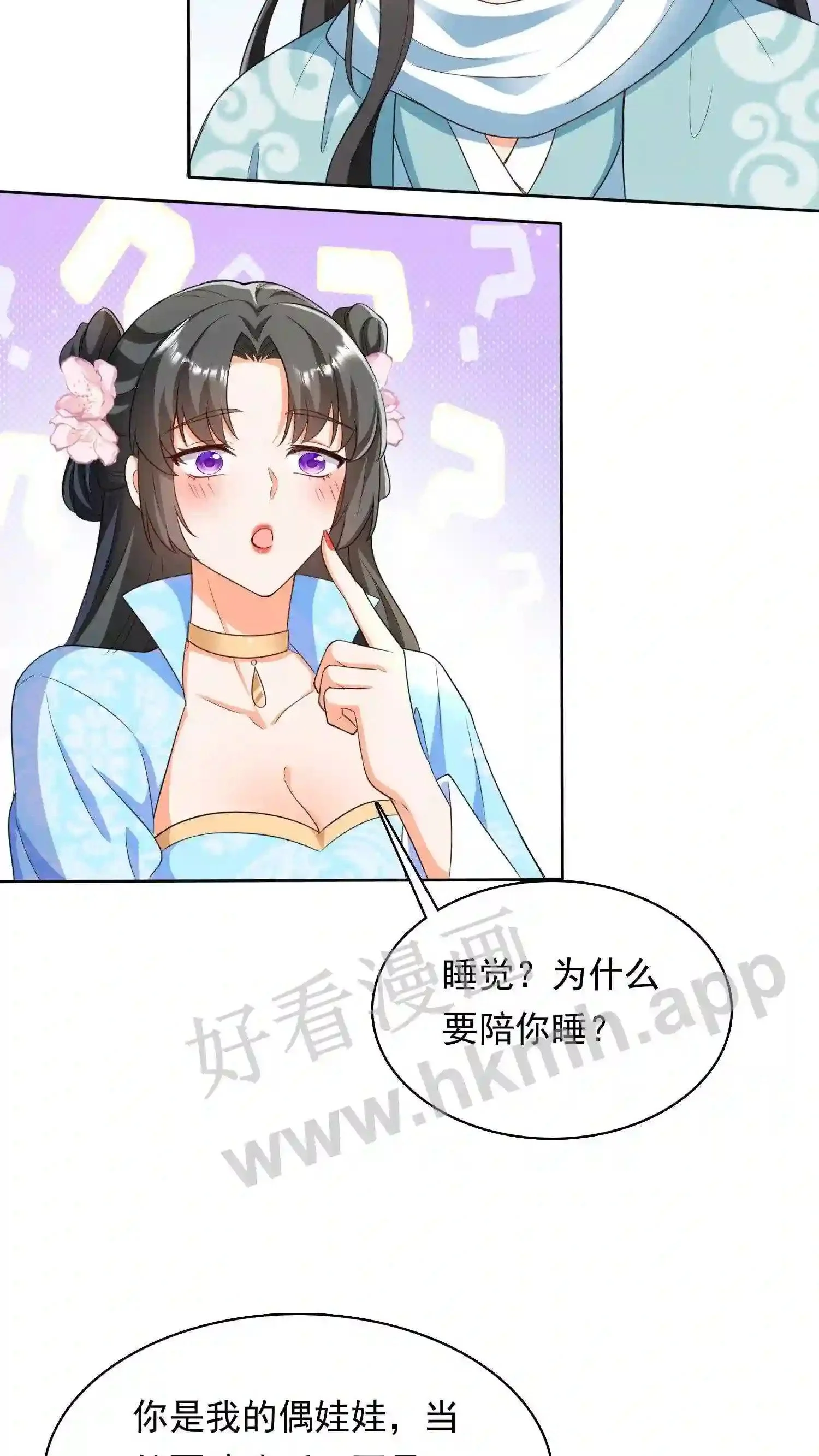 第38话 同床共枕?!3