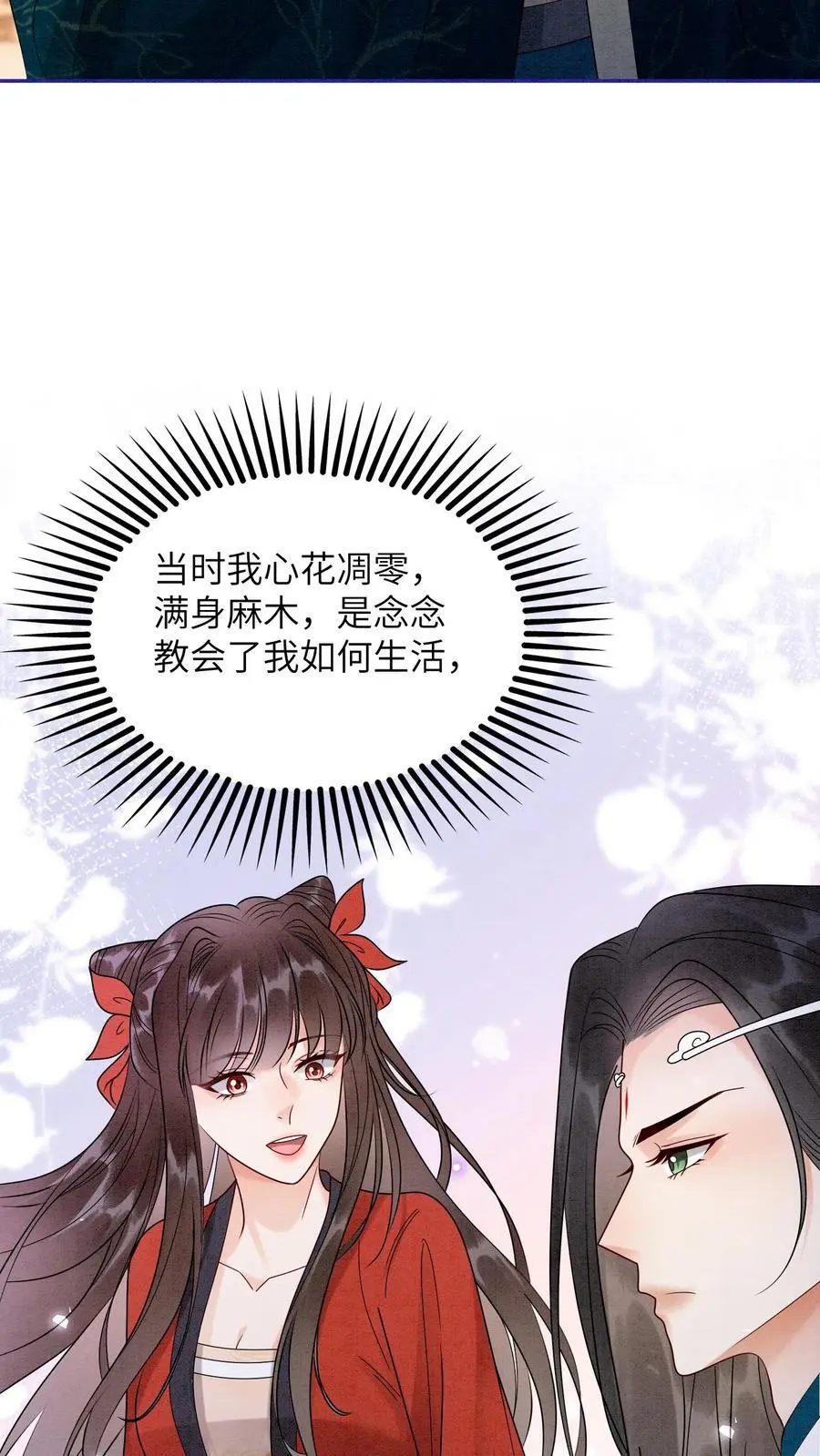 第508话 殷念是你能喊的？19