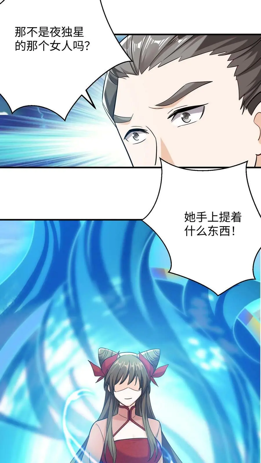 第234话 妖女殷念9