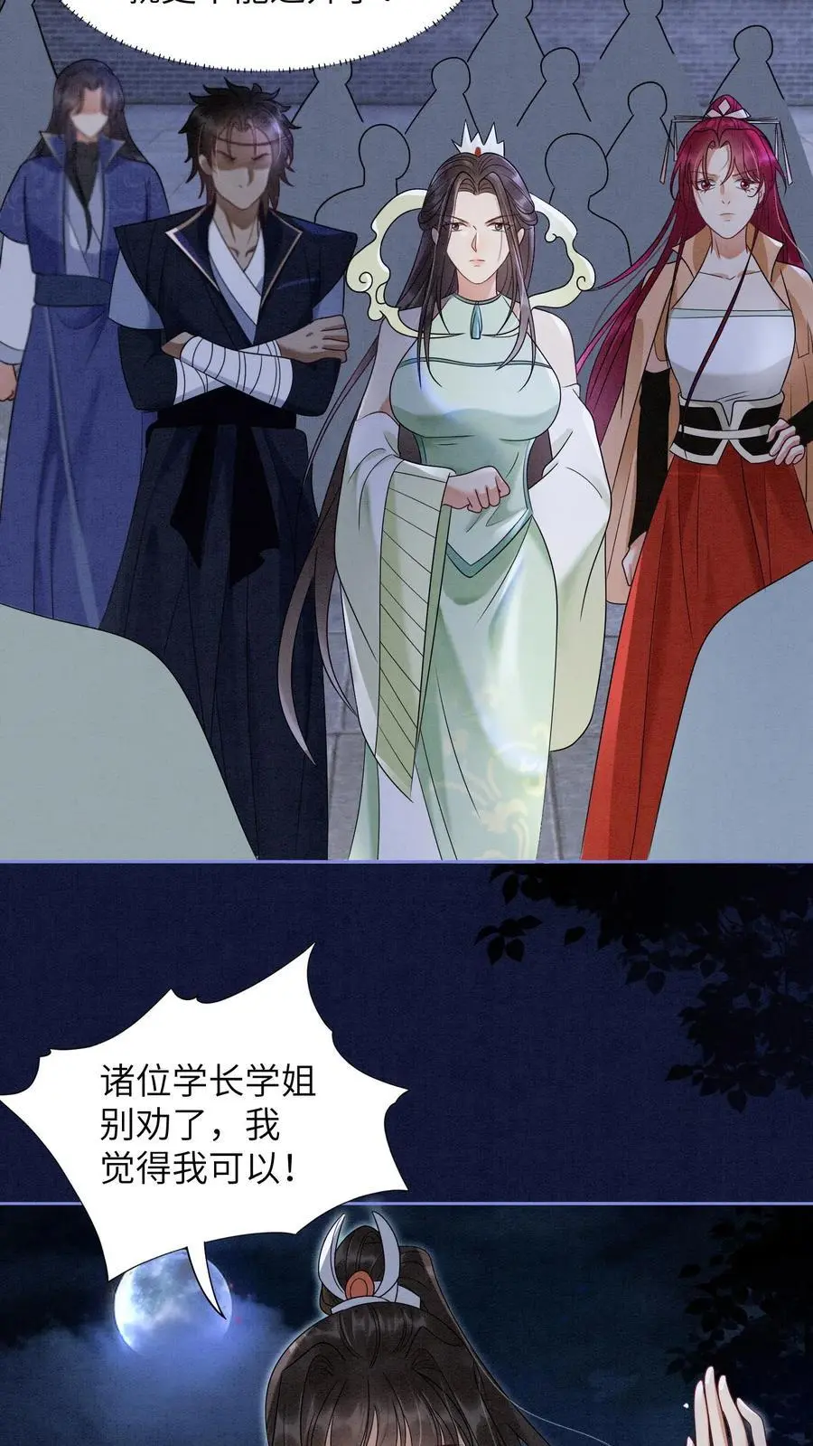 第466话 念念不是谁都能评价的3