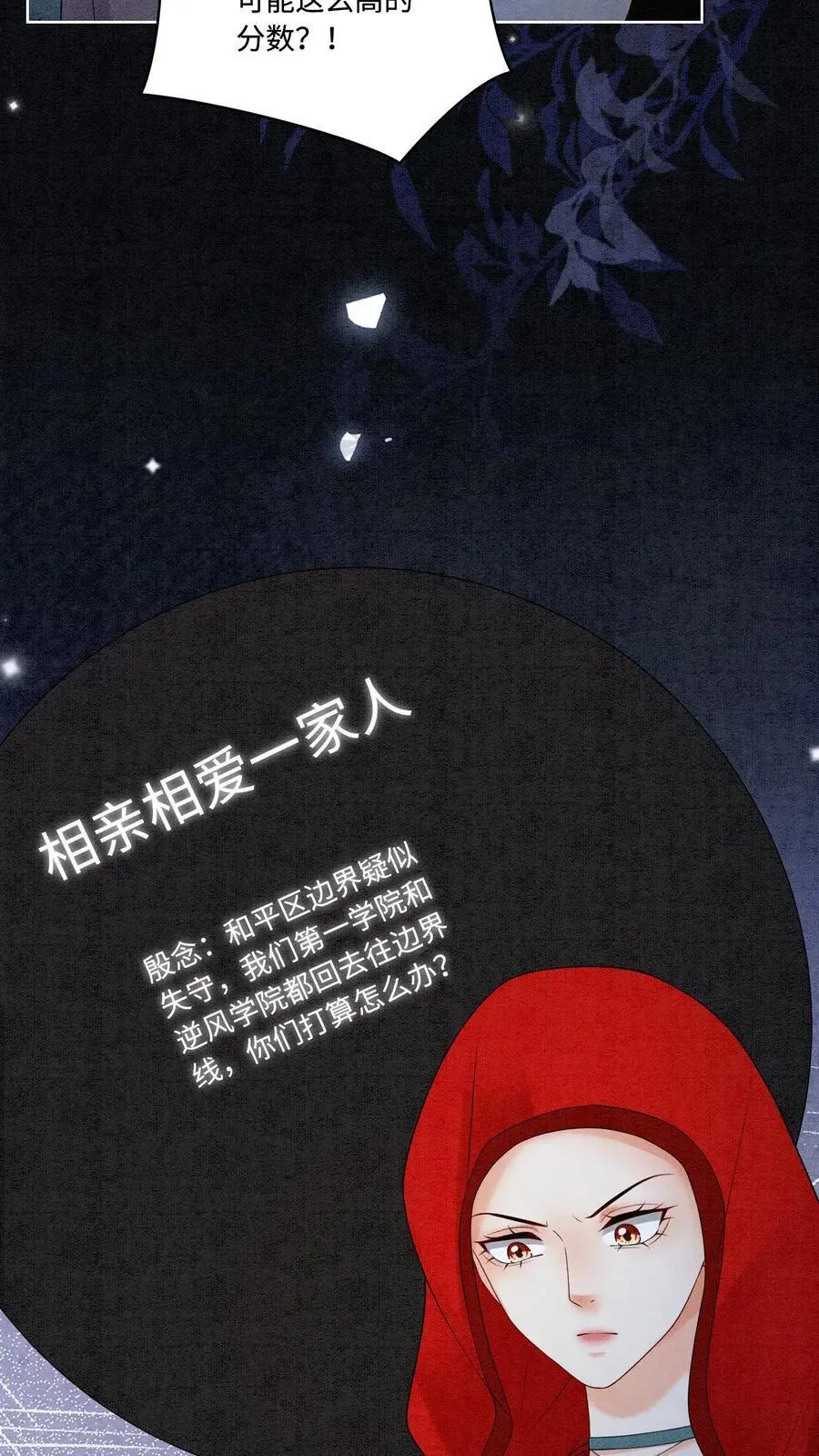 第482话 毫无廉耻的九尾学院13