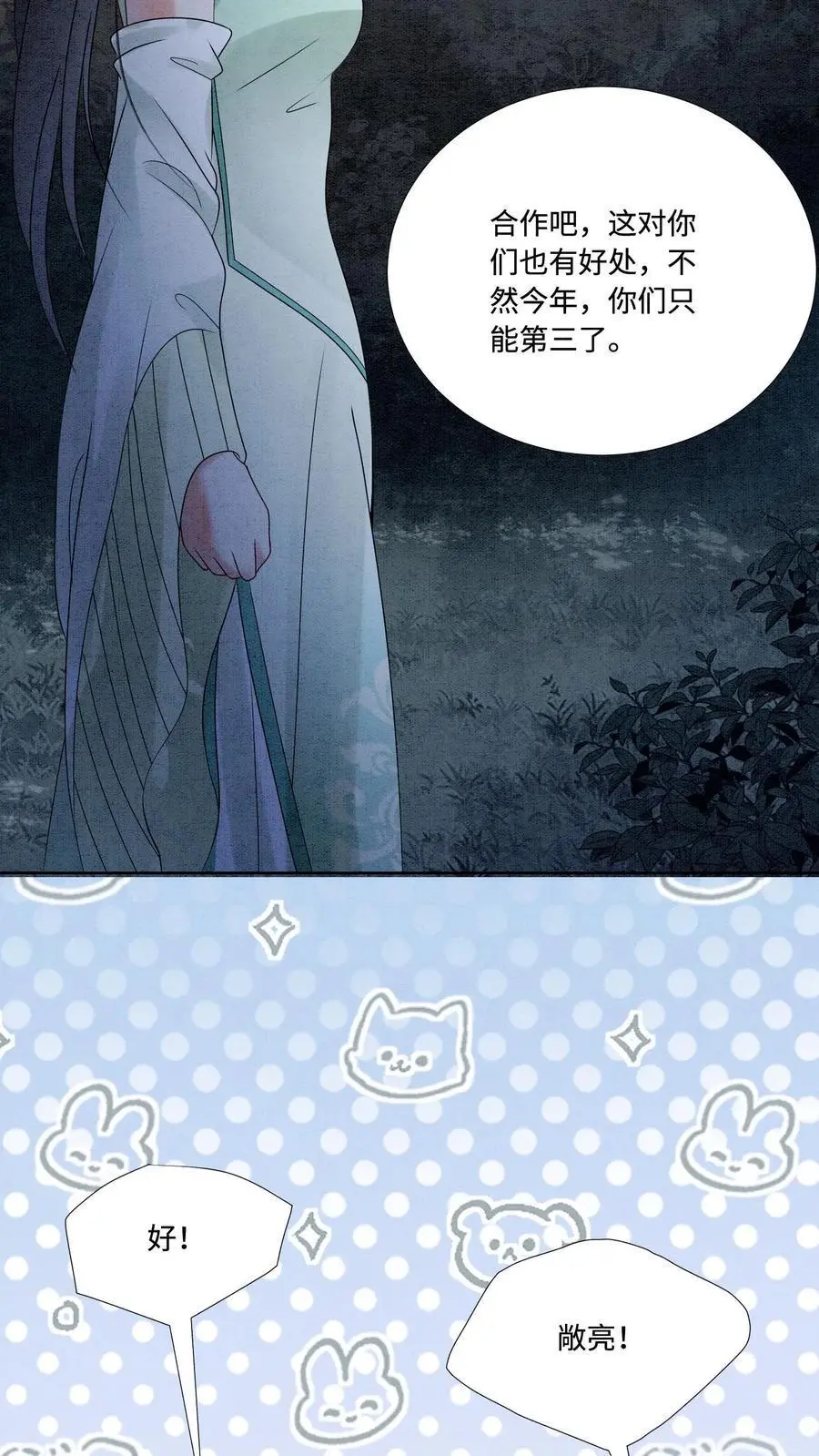 第482话 毫无廉耻的九尾学院3
