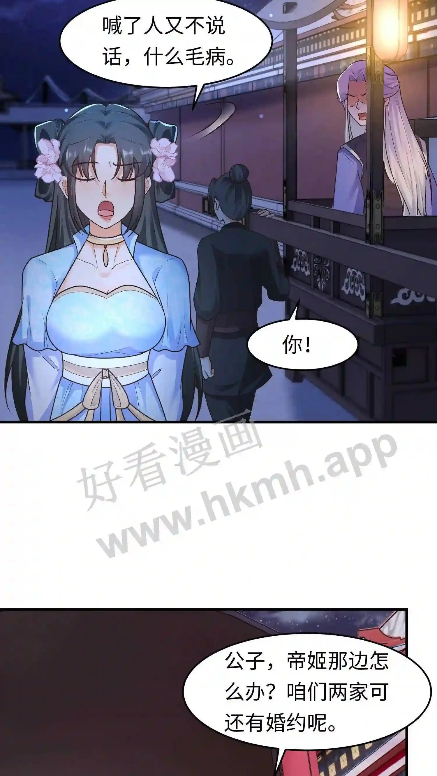第39话 激怒帝后9