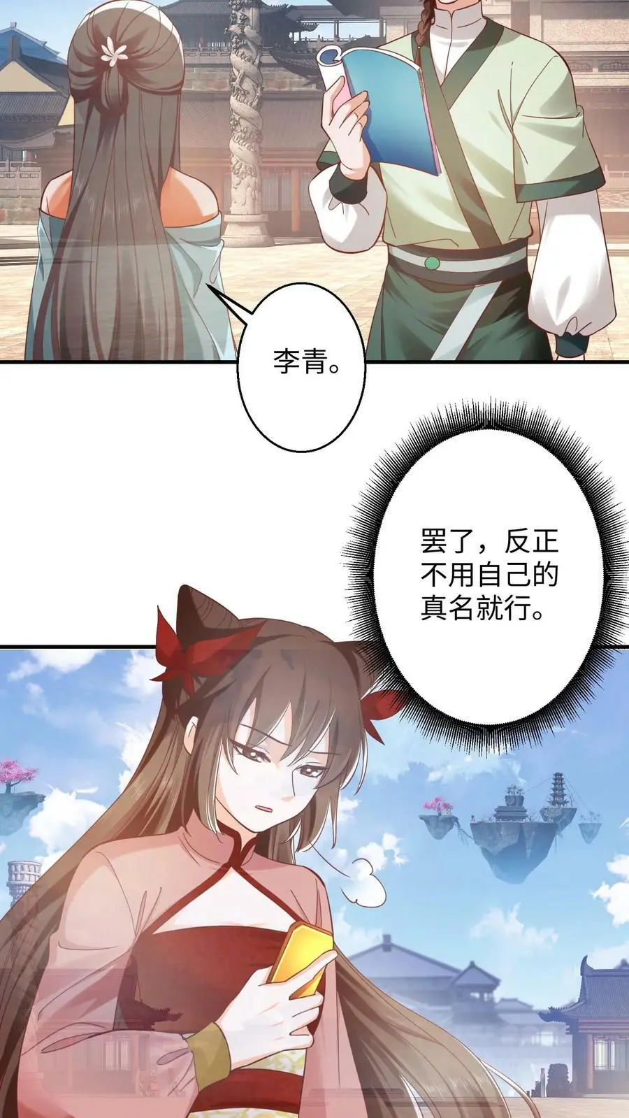 第270话 我叫王二狗！9