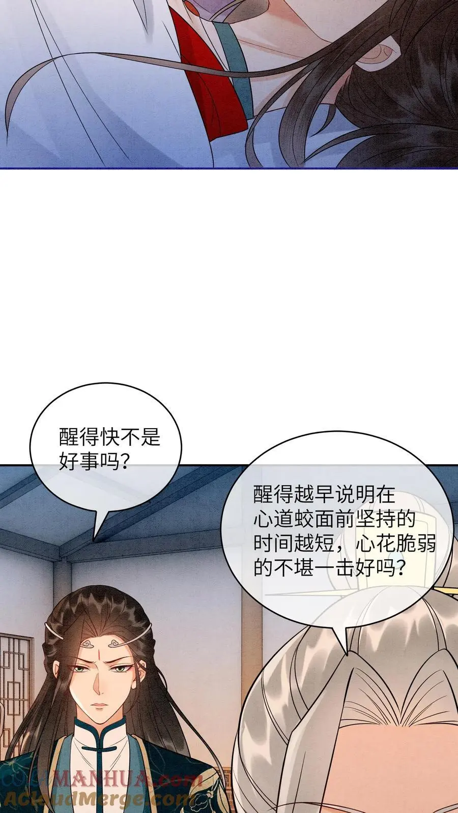 第508话 殷念是你能喊的？10