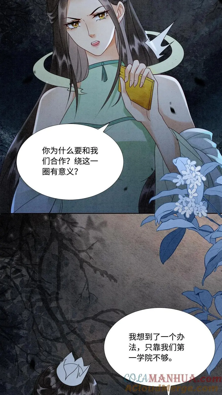 第482话 毫无廉耻的九尾学院6
