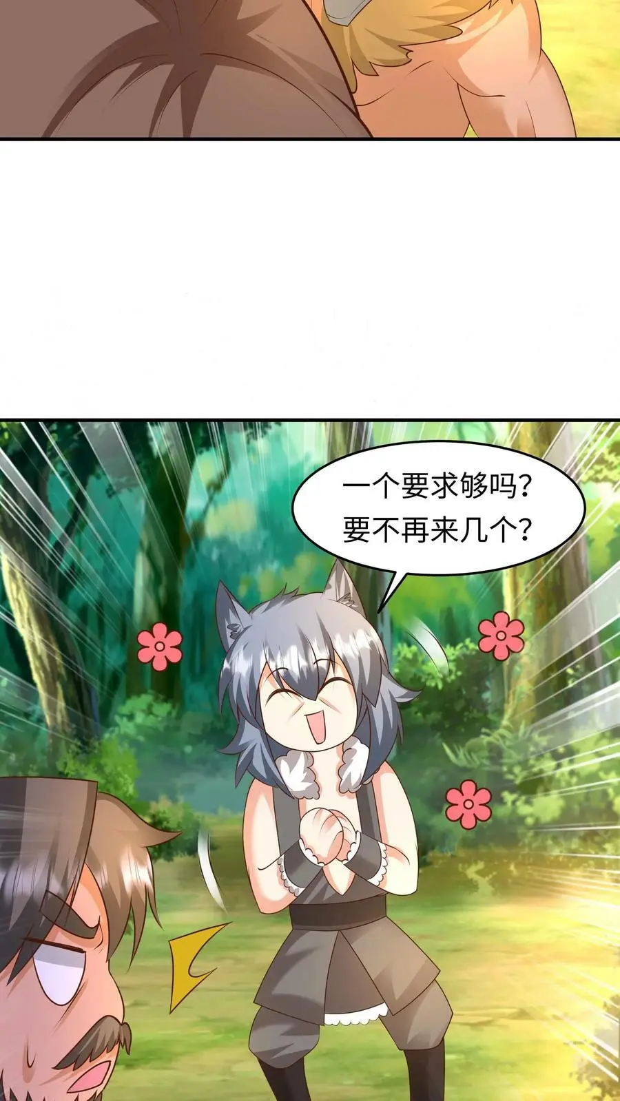 第225话 夜独星的讨好23