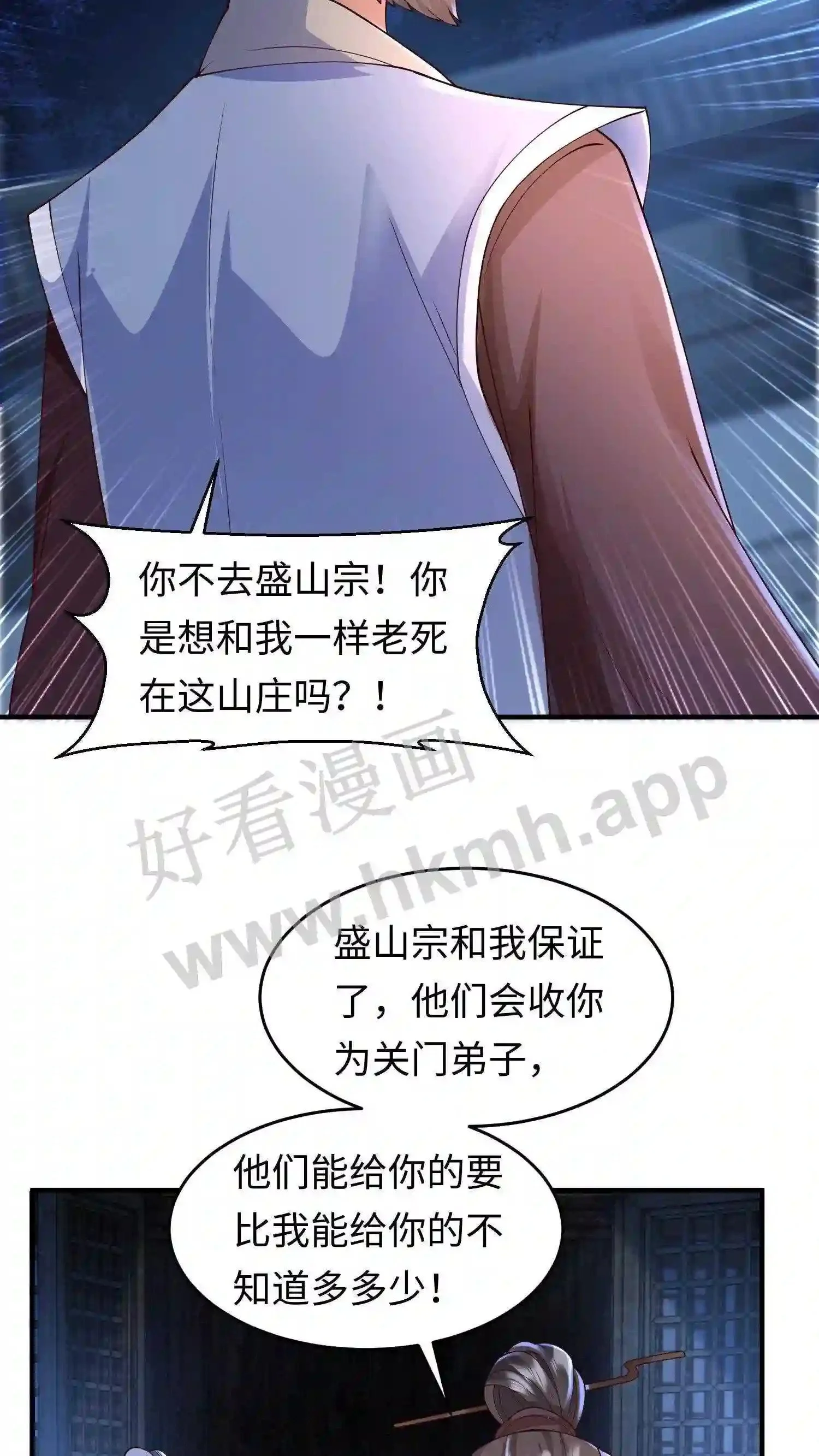 第42话 落魄的百草山庄14