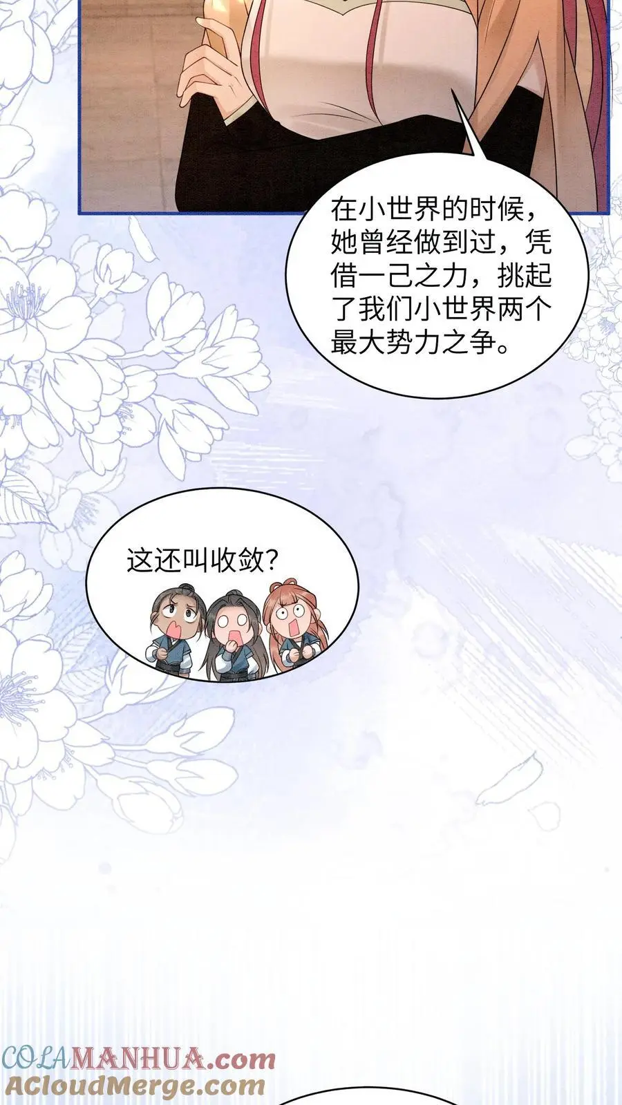 第443话 殷念的真面目，可怕！8