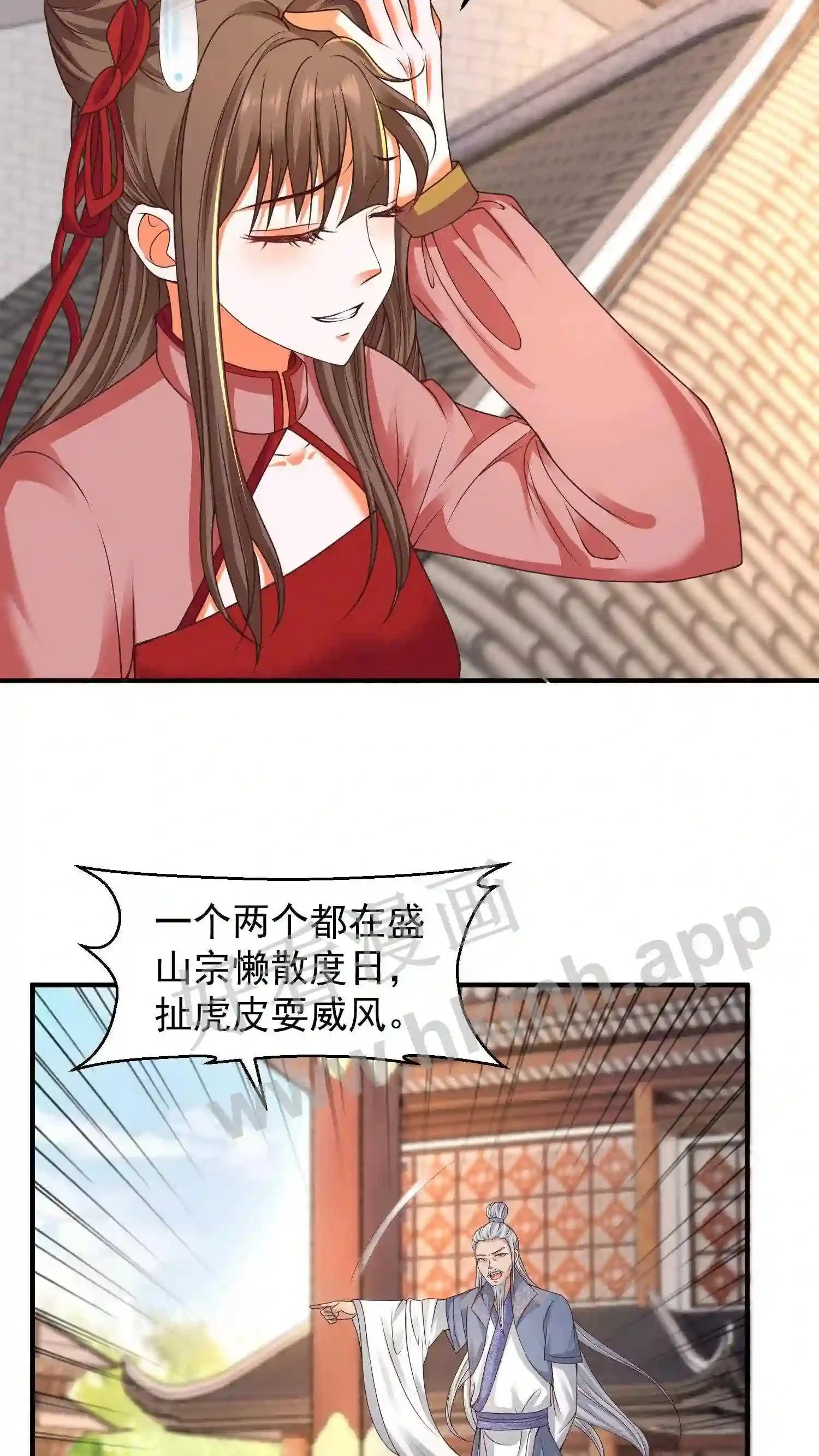 第121话 奋发图强的盛山宗11