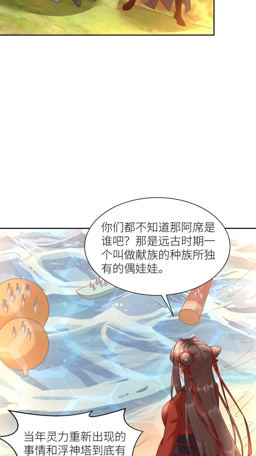 第389话 献族的伤痛9
