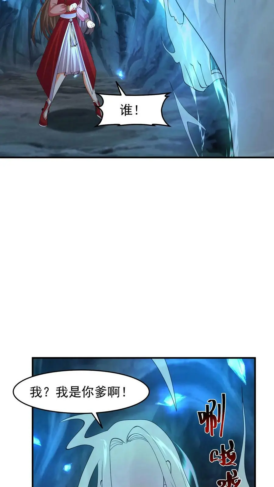 第280话 殷念，我是你爹爹3