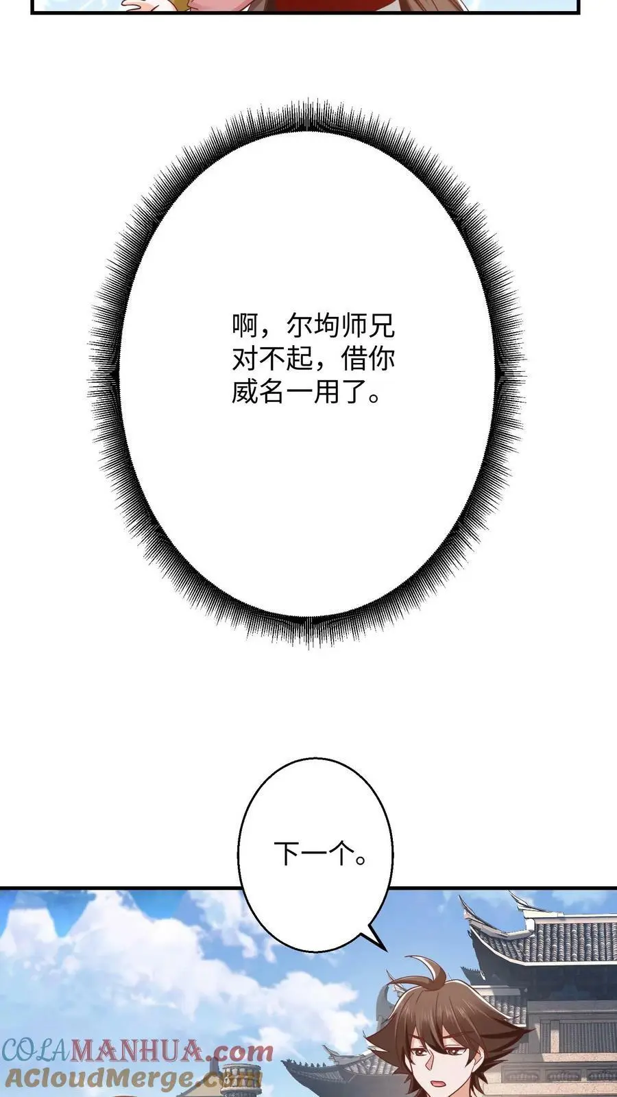 第270话 我叫王二狗！8
