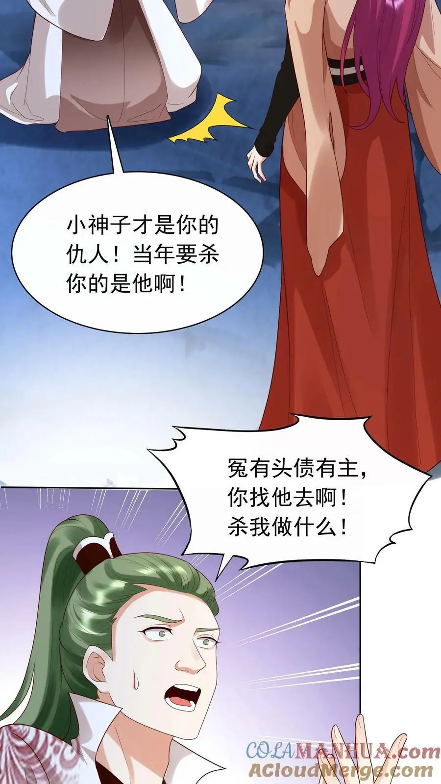 第258话 你是殷念！20