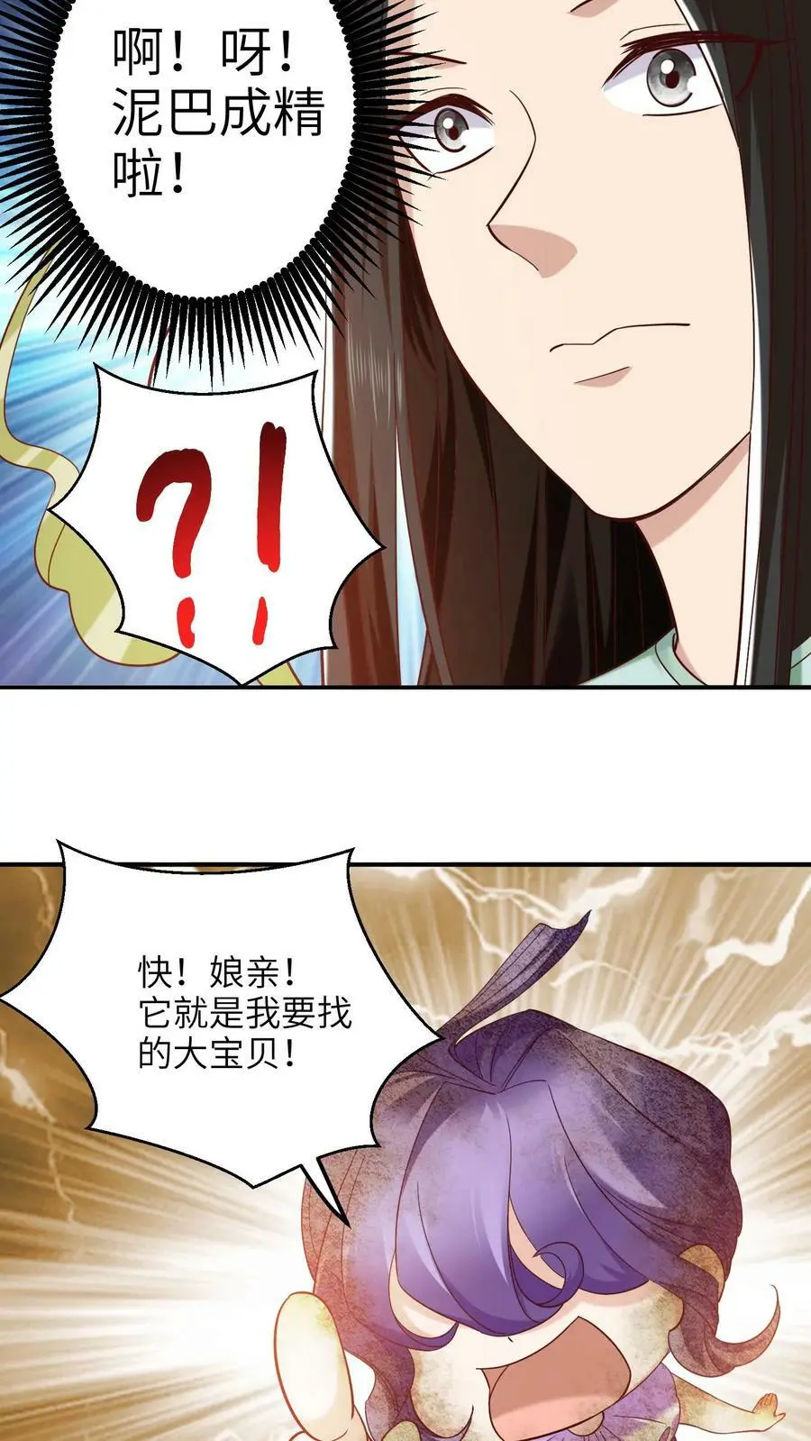 第249话 泥巴成精了！11