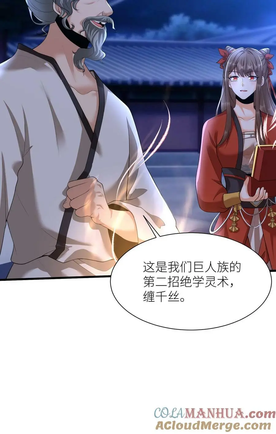 第359话 神器30