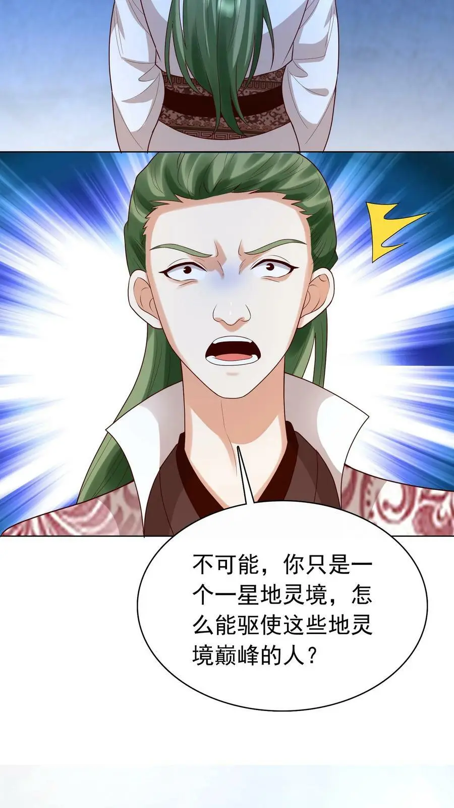 第258话 你是殷念！23