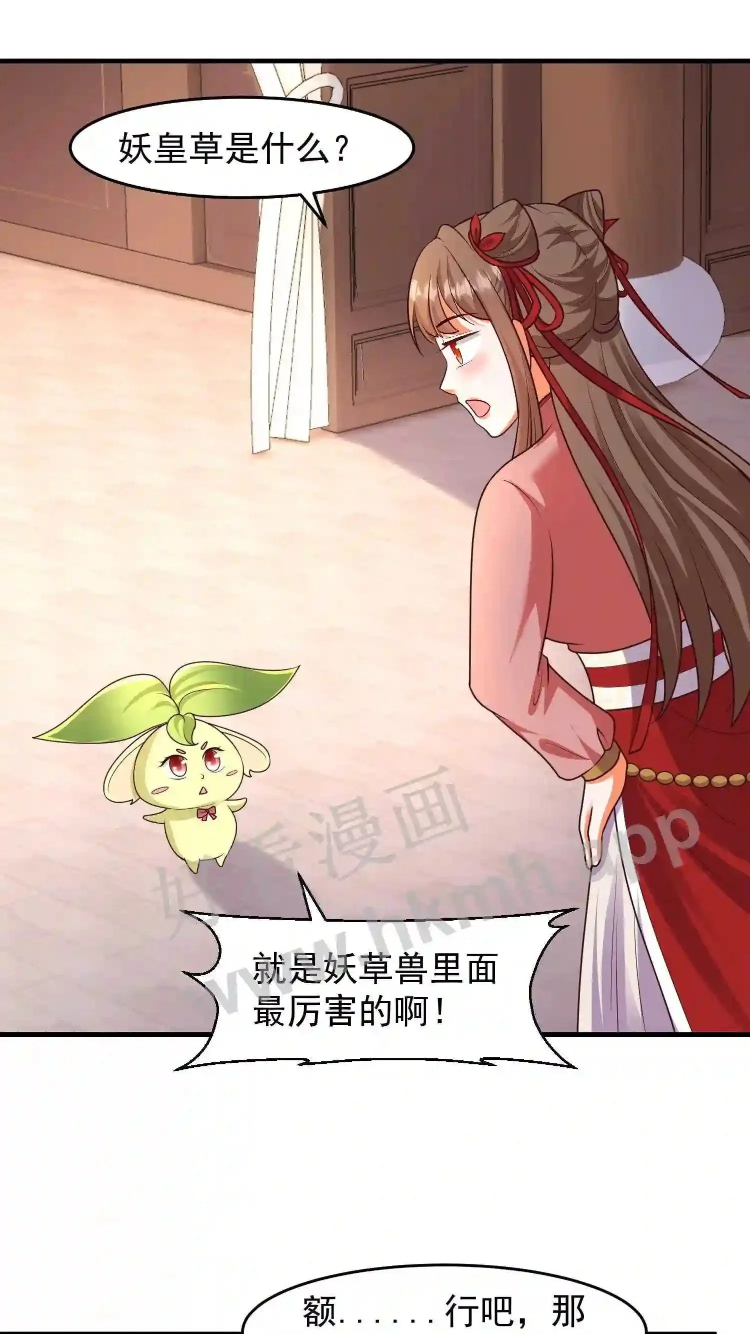 第119话 傲娇的妖皇草15