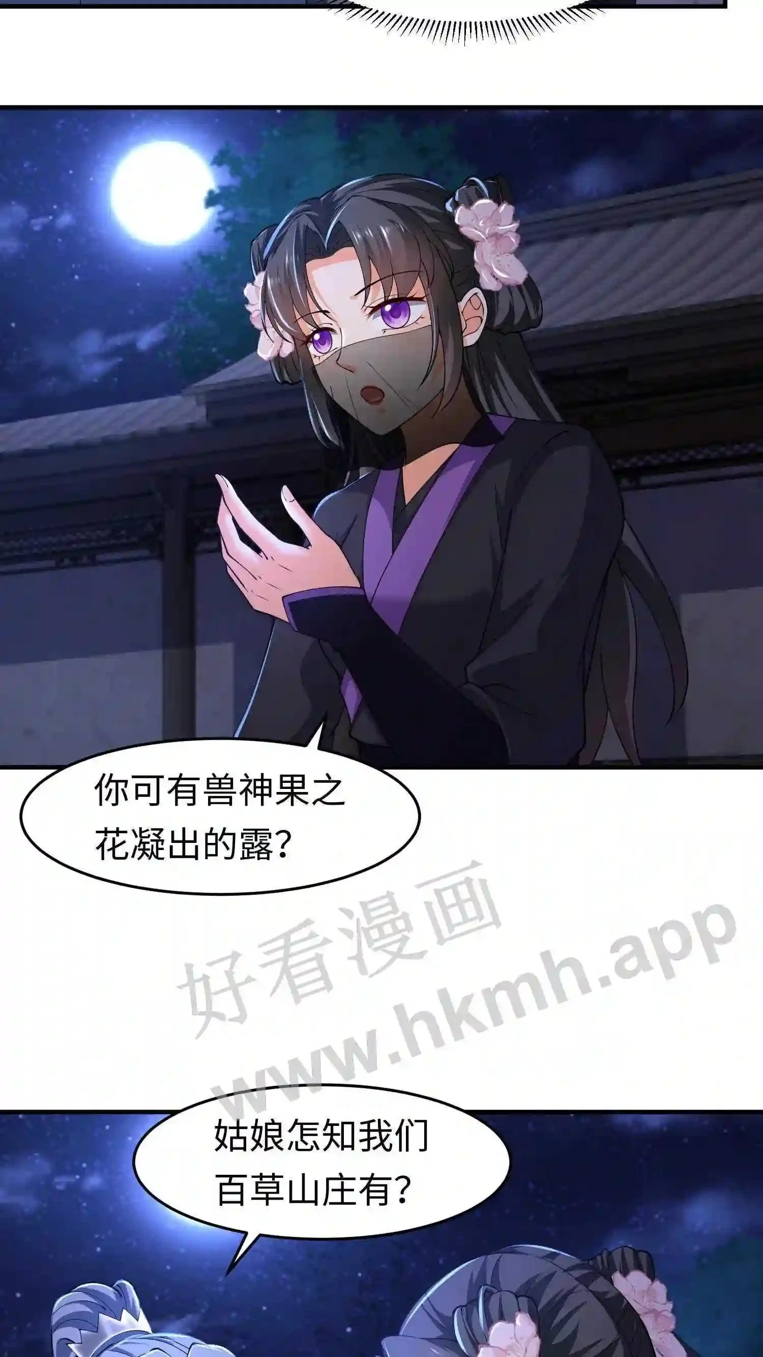 第43话 得凝露12