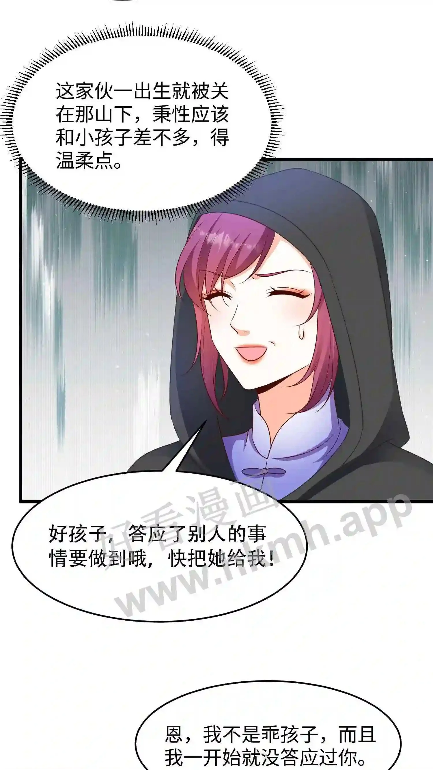 第22话 不给,她是我的!20
