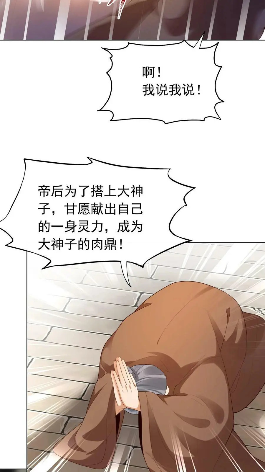第306话 万兽国国主3