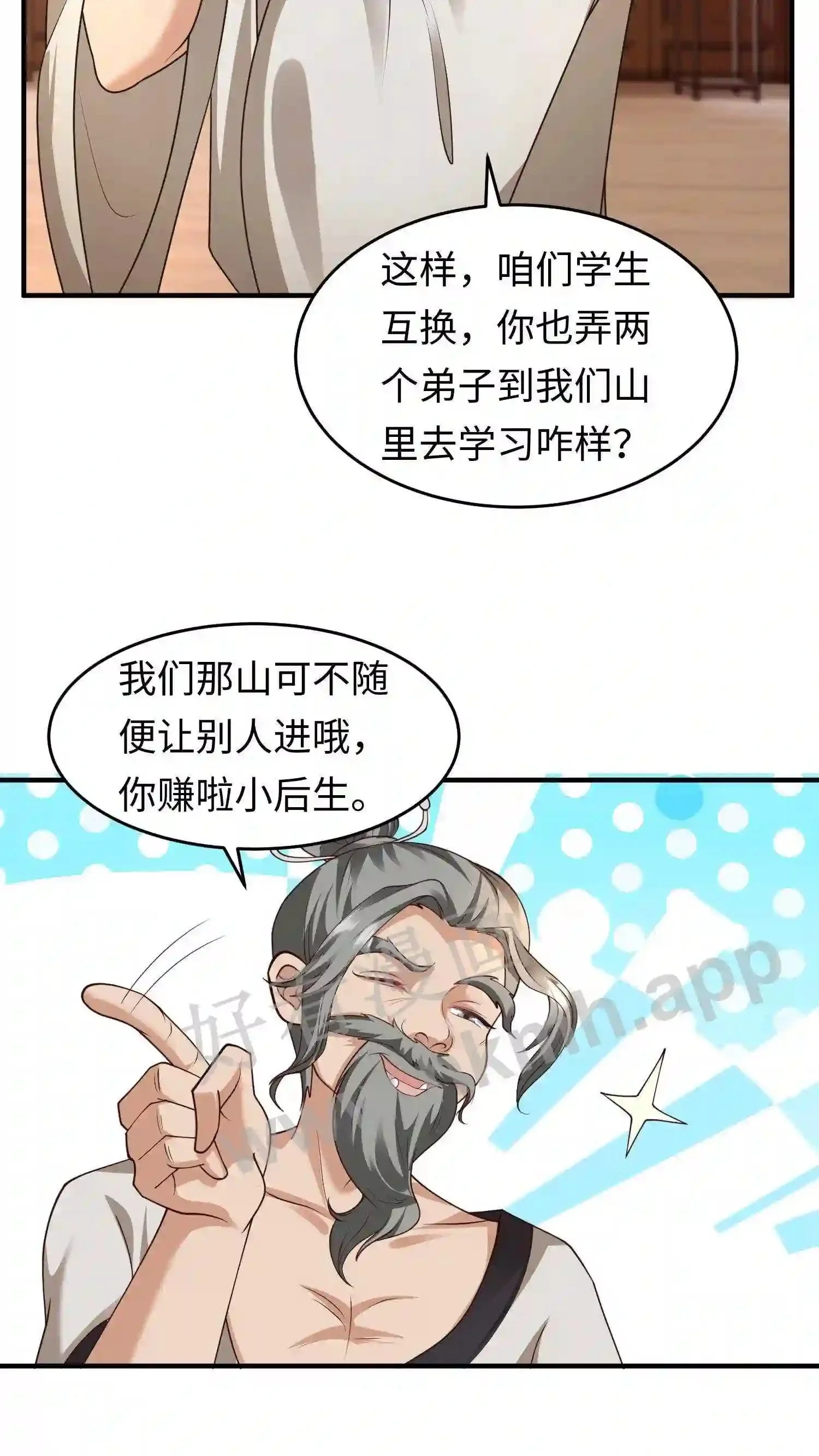 第82话 我的徒弟斯文乖巧14