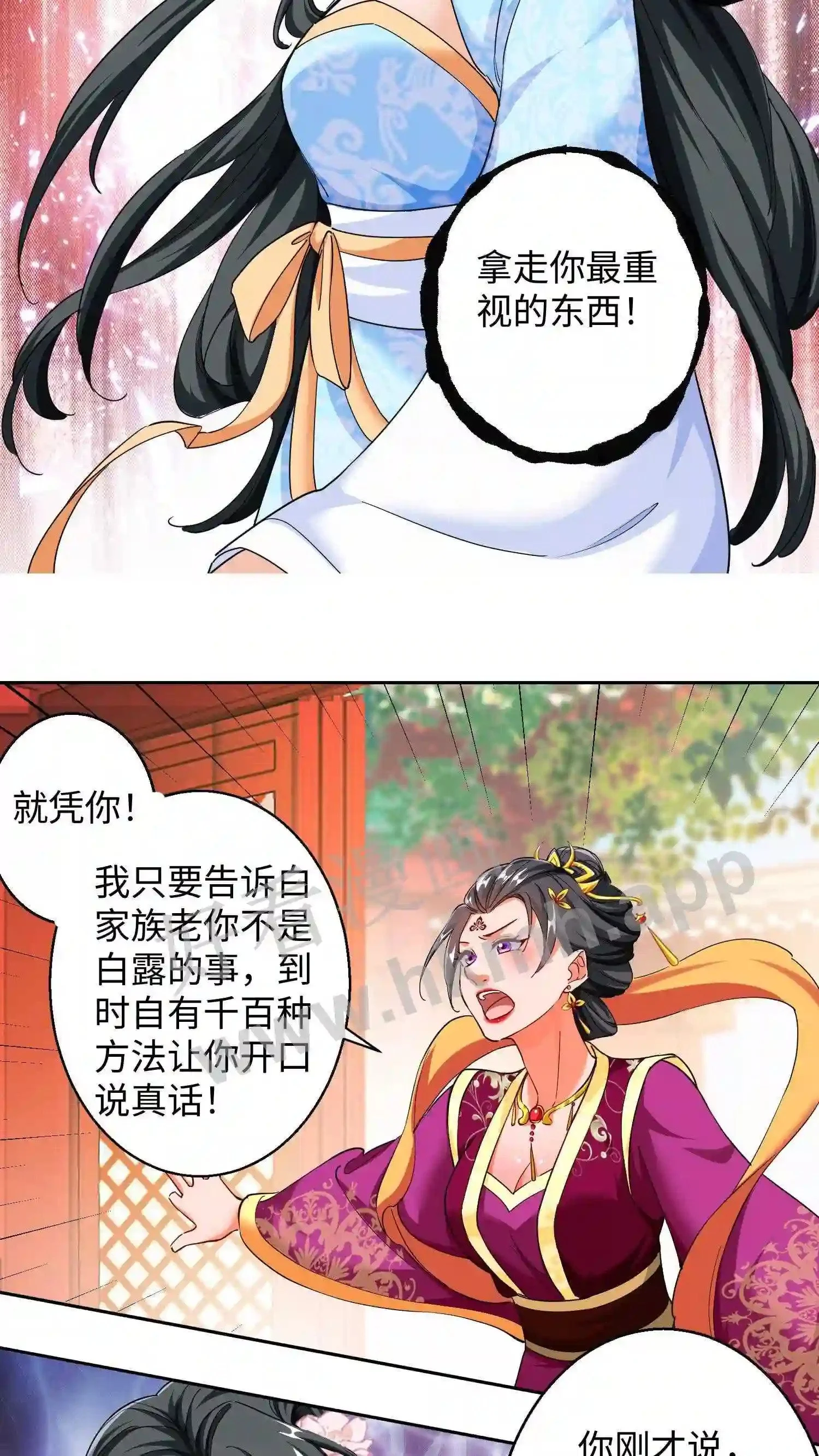 第49话 拿走白家12