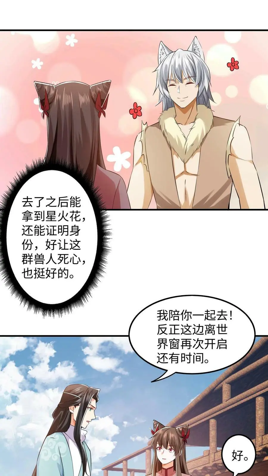 第275话 跟着念念混~15