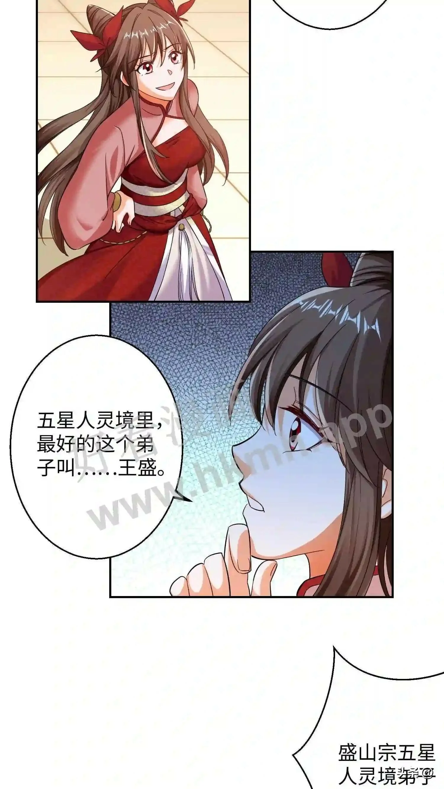 第112话 盛山宗的人都是怂包!7