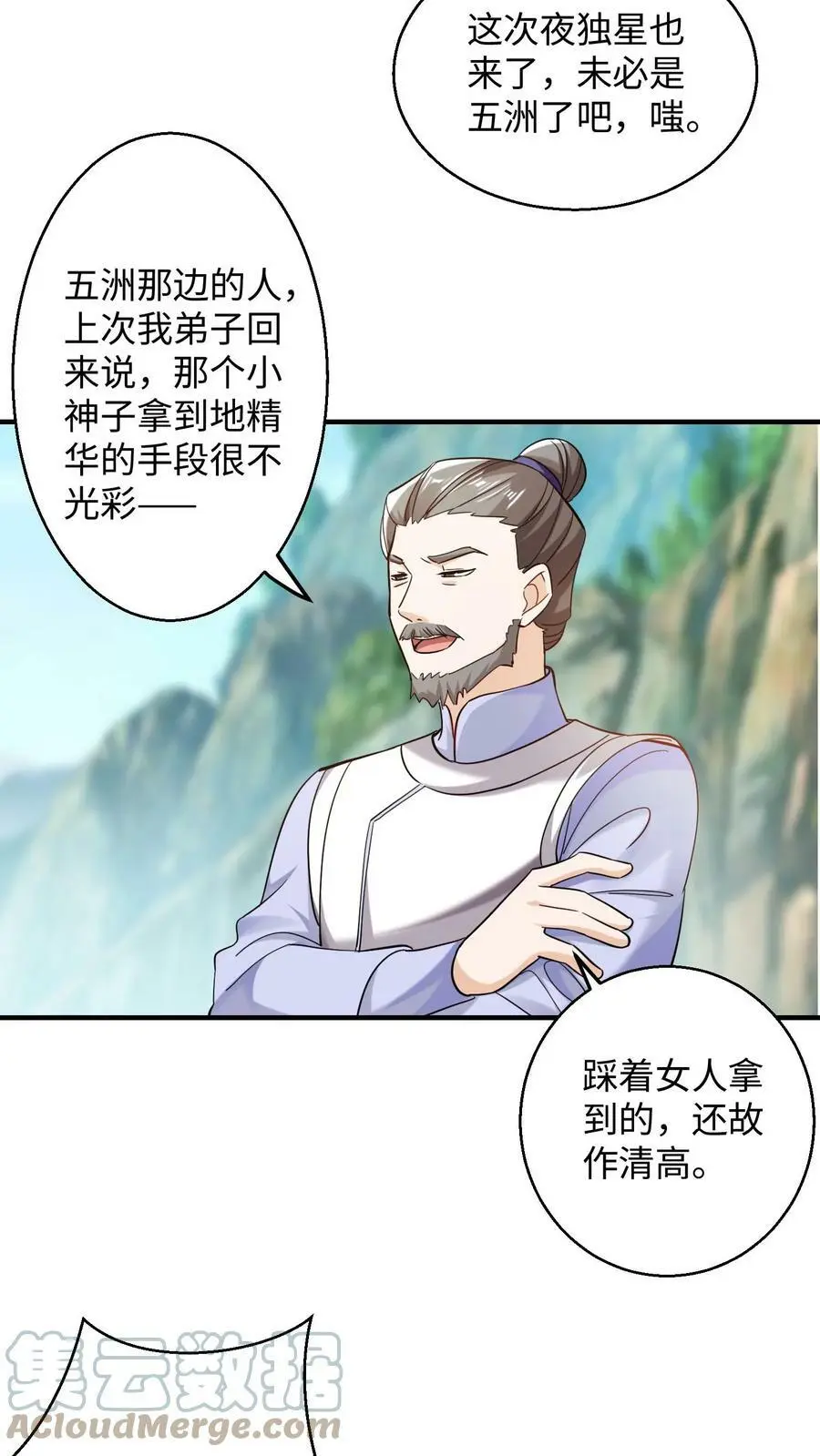 第234话 妖女殷念8