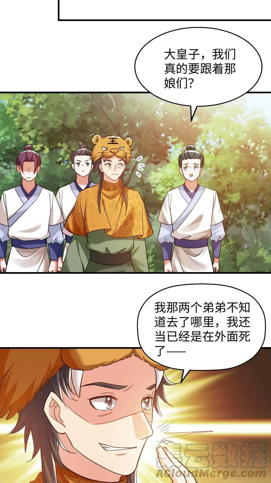 第236话 殷念松懈了？10