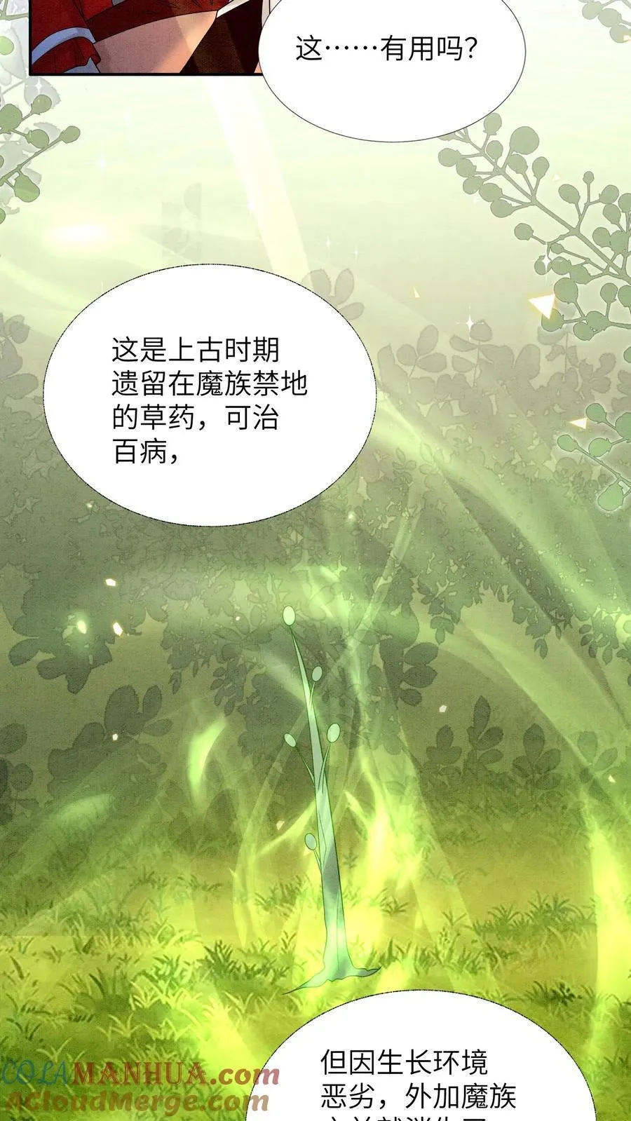 第551话 回转草14