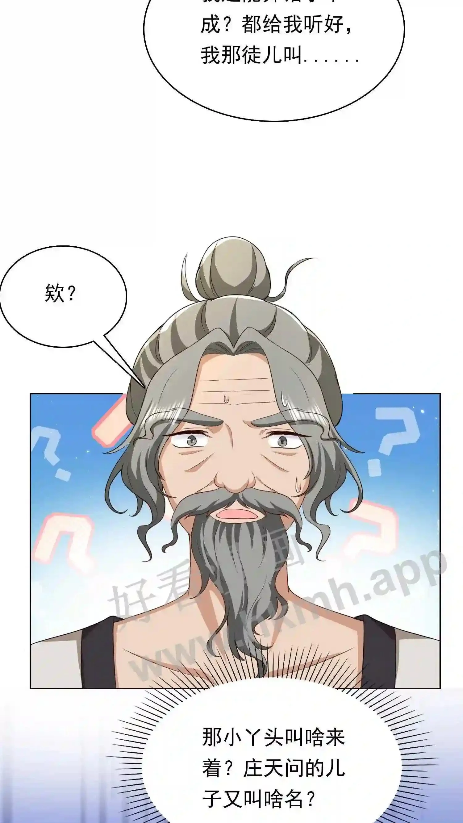 第57话 大闹皇宫12