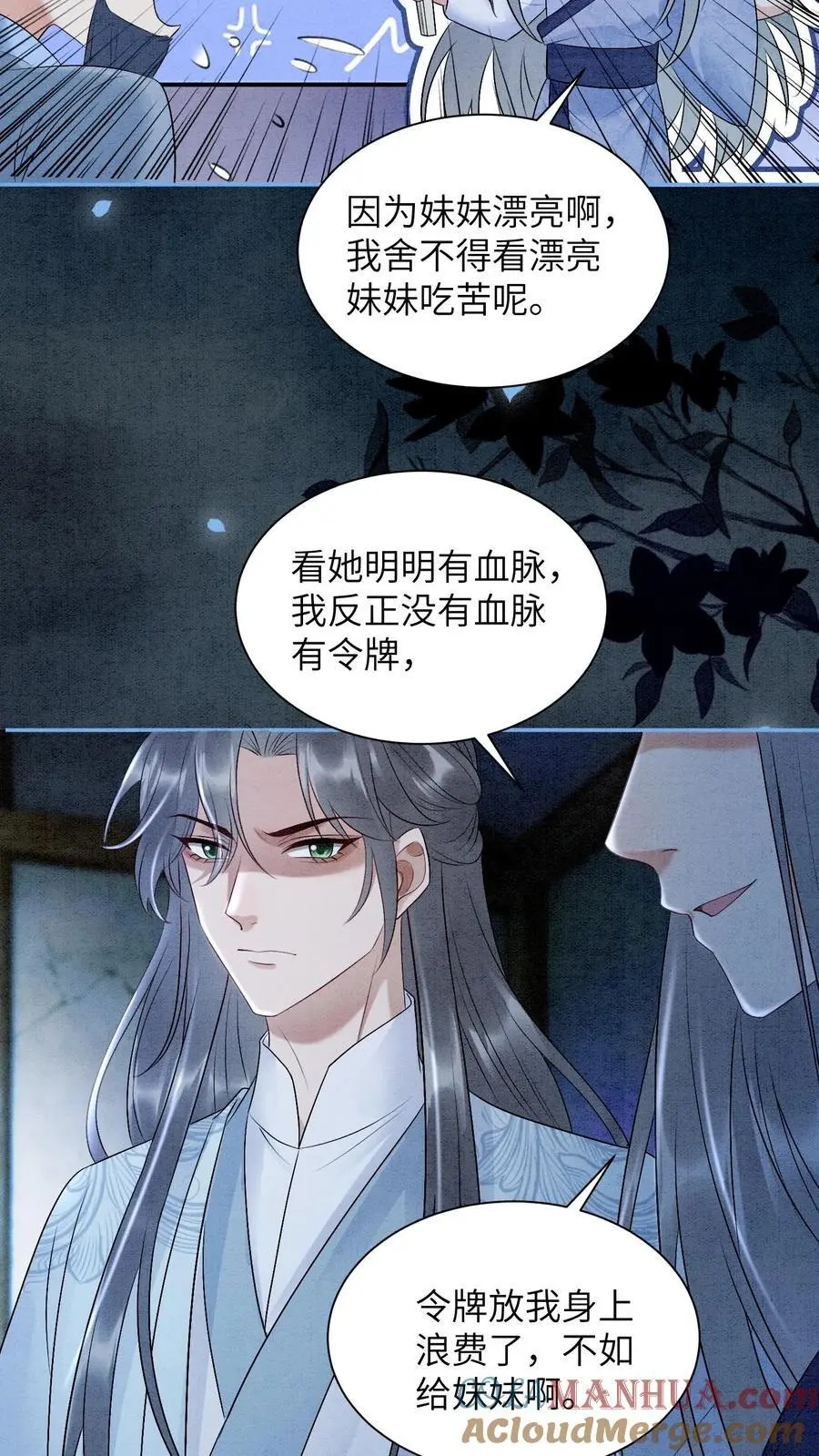 第462话 晏渡情的立场20