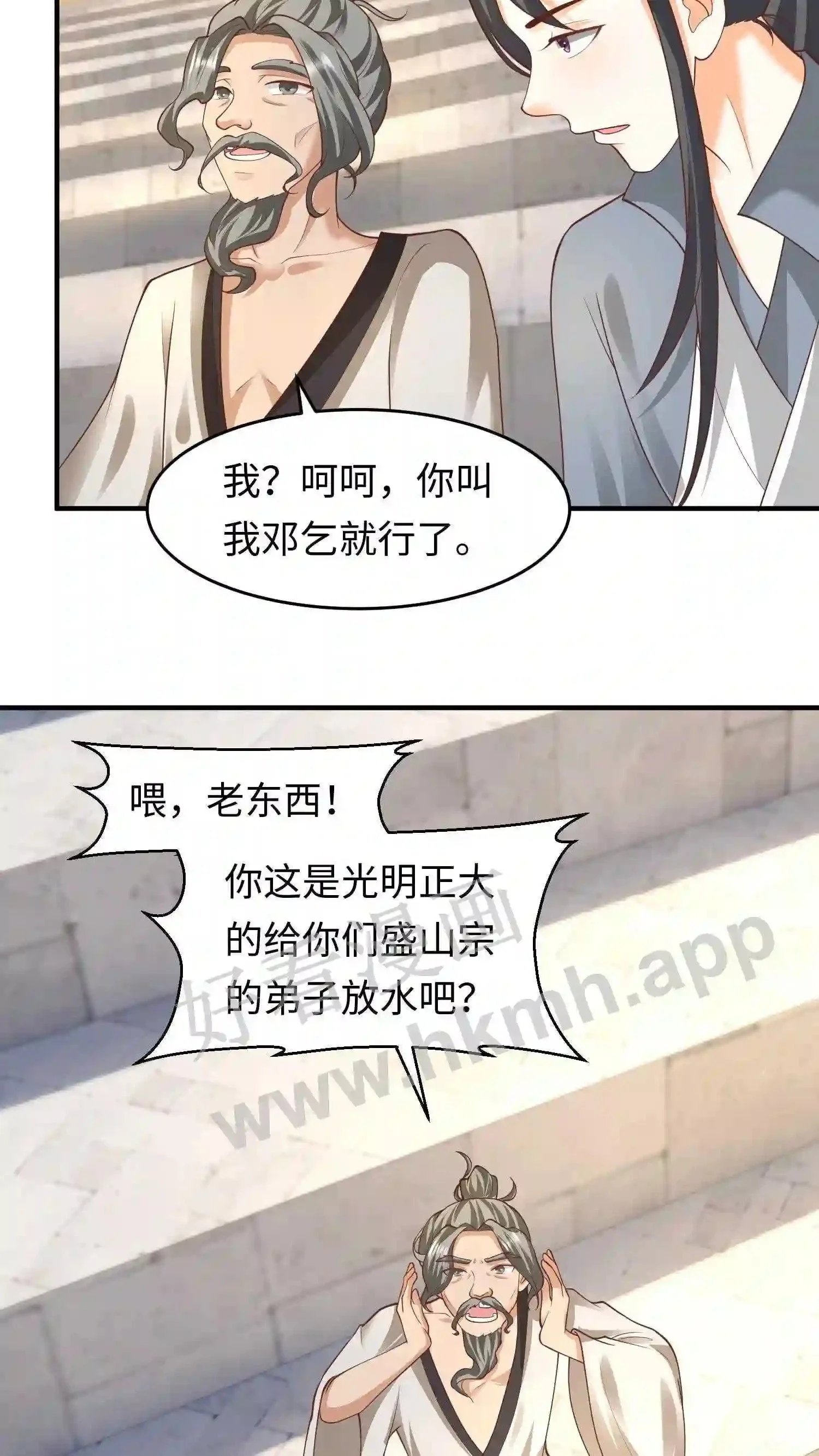 第142话 ”团结“的盛山宗12