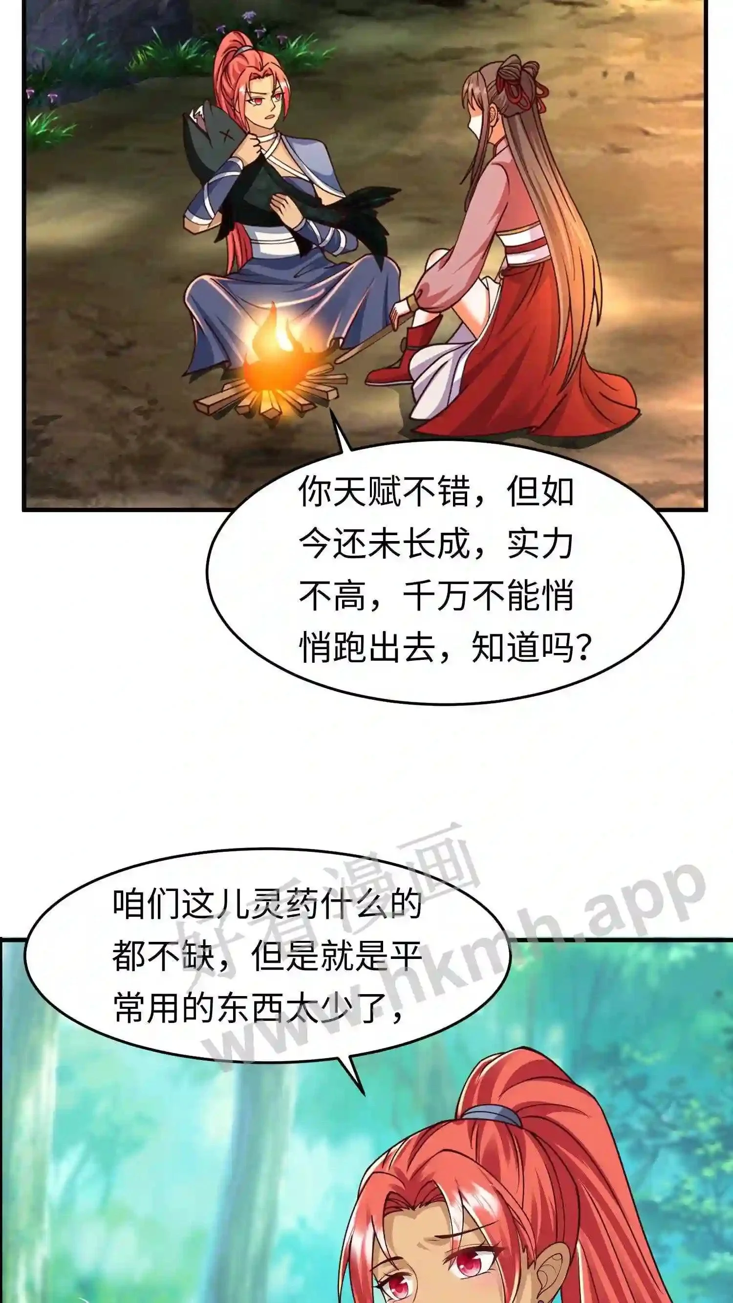 第66话 上等法器煮鱼香啊12