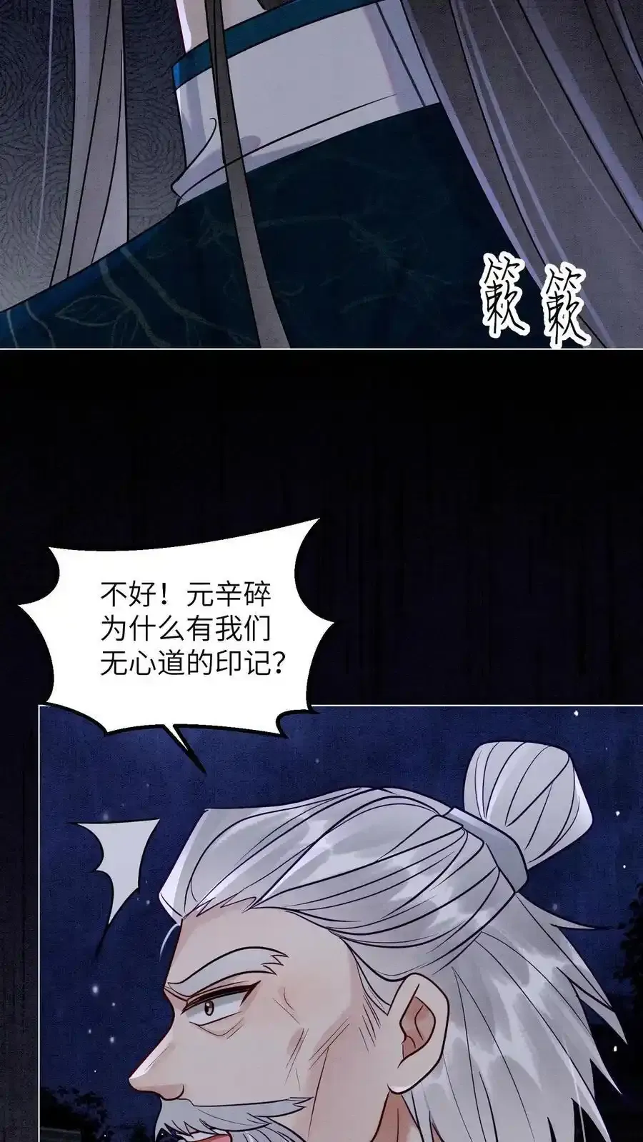 第543话 元心碎倒下了5
